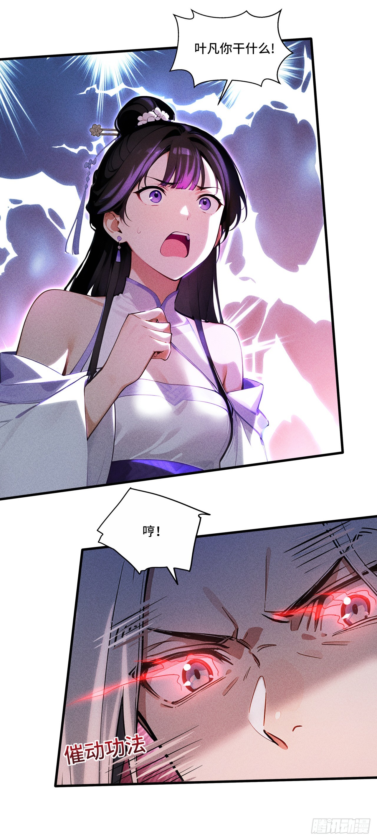 🍕开局十亿亿灵石，我买爆玄幻世界 第12话 快向林北道歉！ 第8页