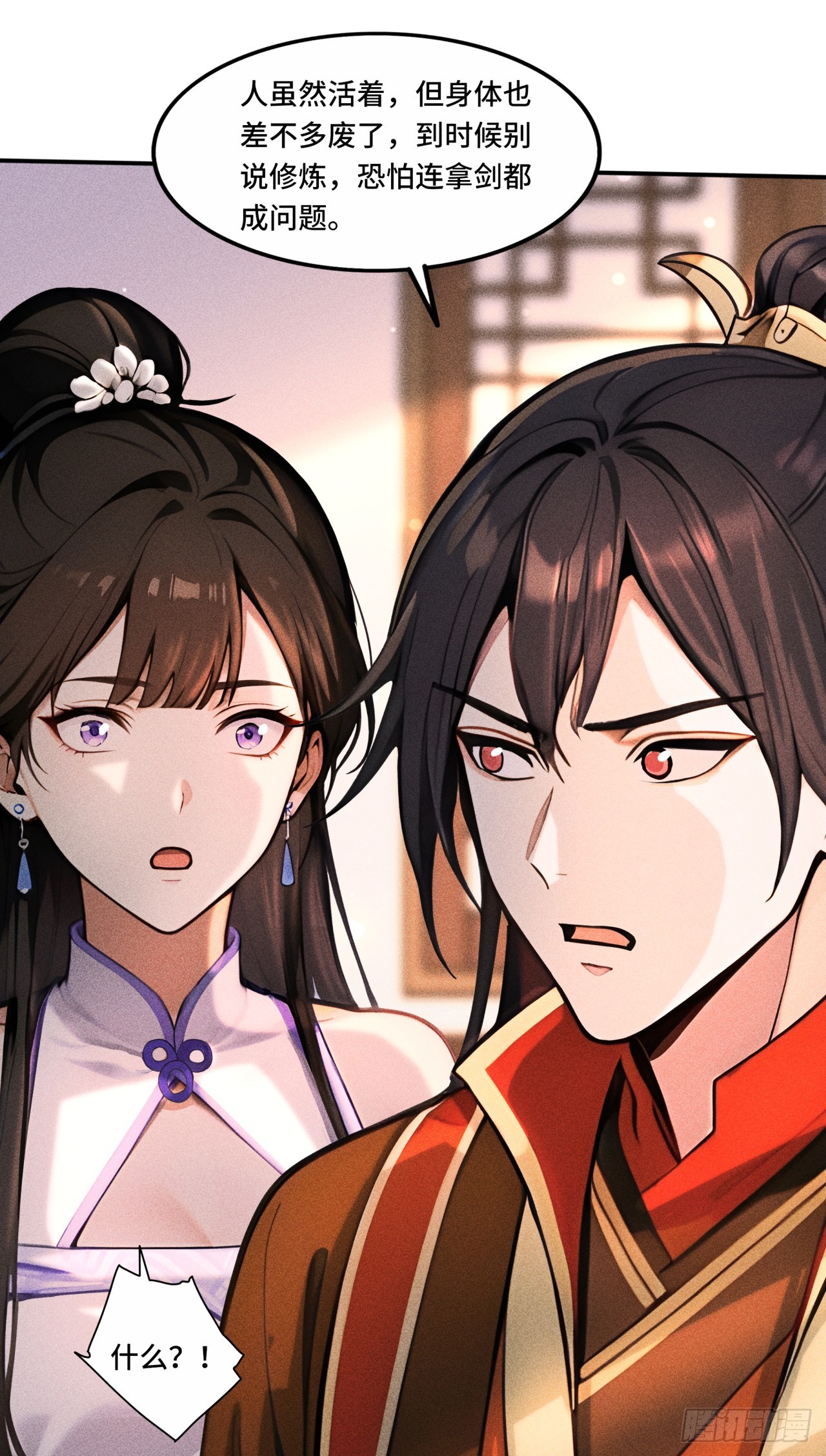 🍕开局十亿亿灵石，我买爆玄幻世界 第14话 余生，我不要也罢！ 第16页