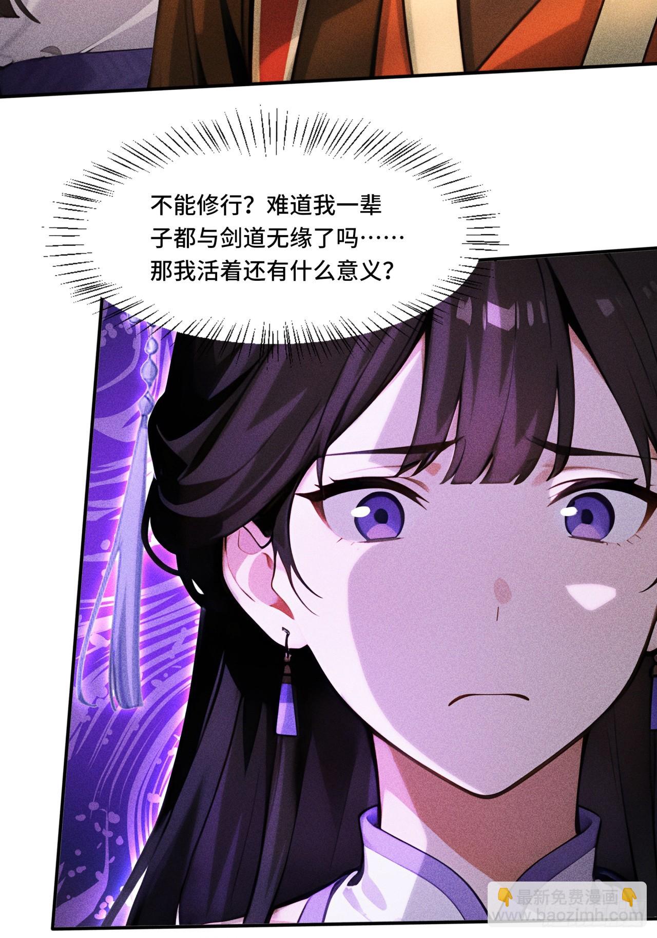 🍕开局十亿亿灵石，我买爆玄幻世界 第14话 余生，我不要也罢！ 第17页
