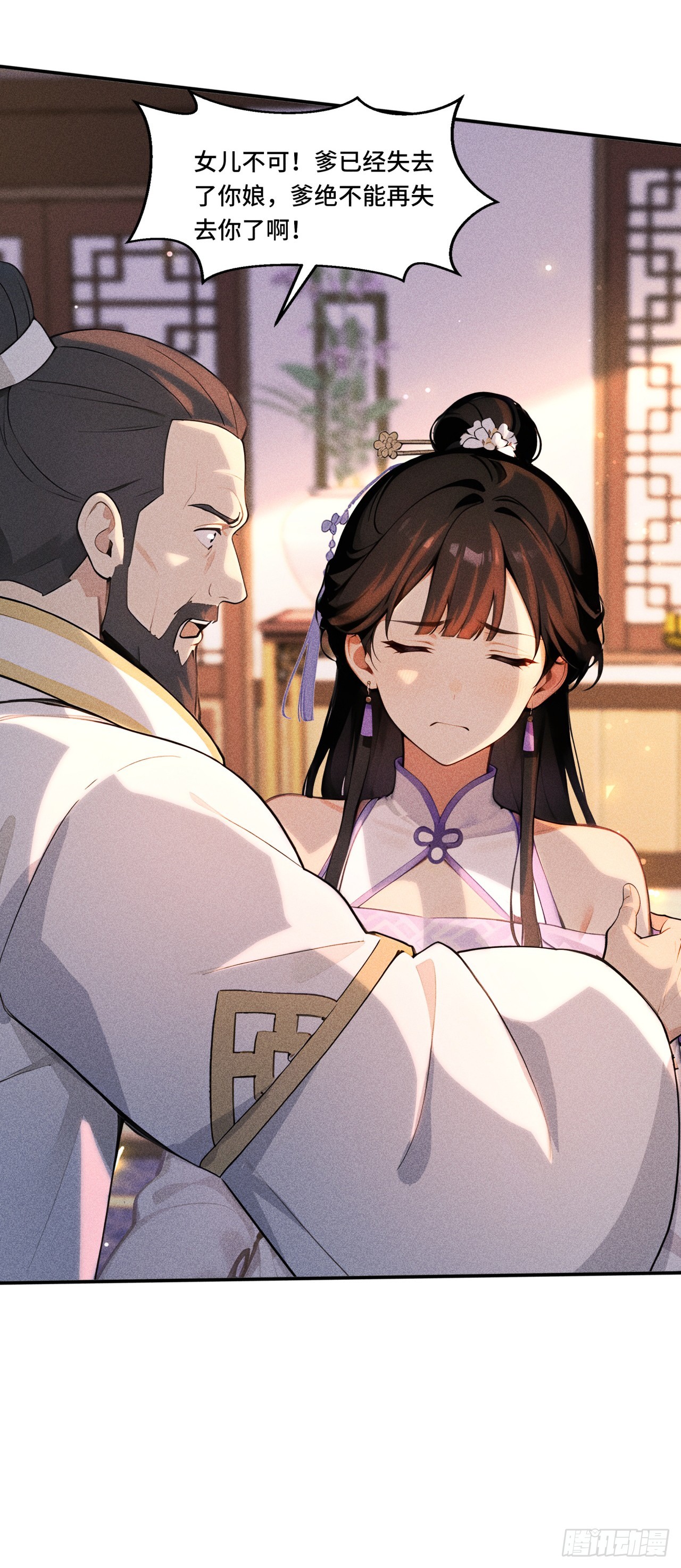 🍕开局十亿亿灵石，我买爆玄幻世界 第14话 余生，我不要也罢！ 第19页