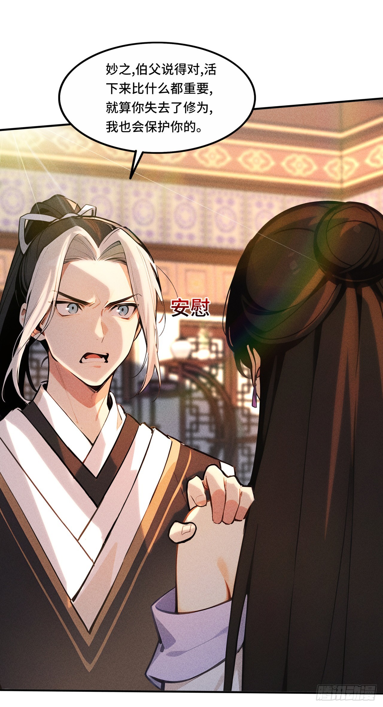 🍕开局十亿亿灵石，我买爆玄幻世界 第14话 余生，我不要也罢！ 第20页