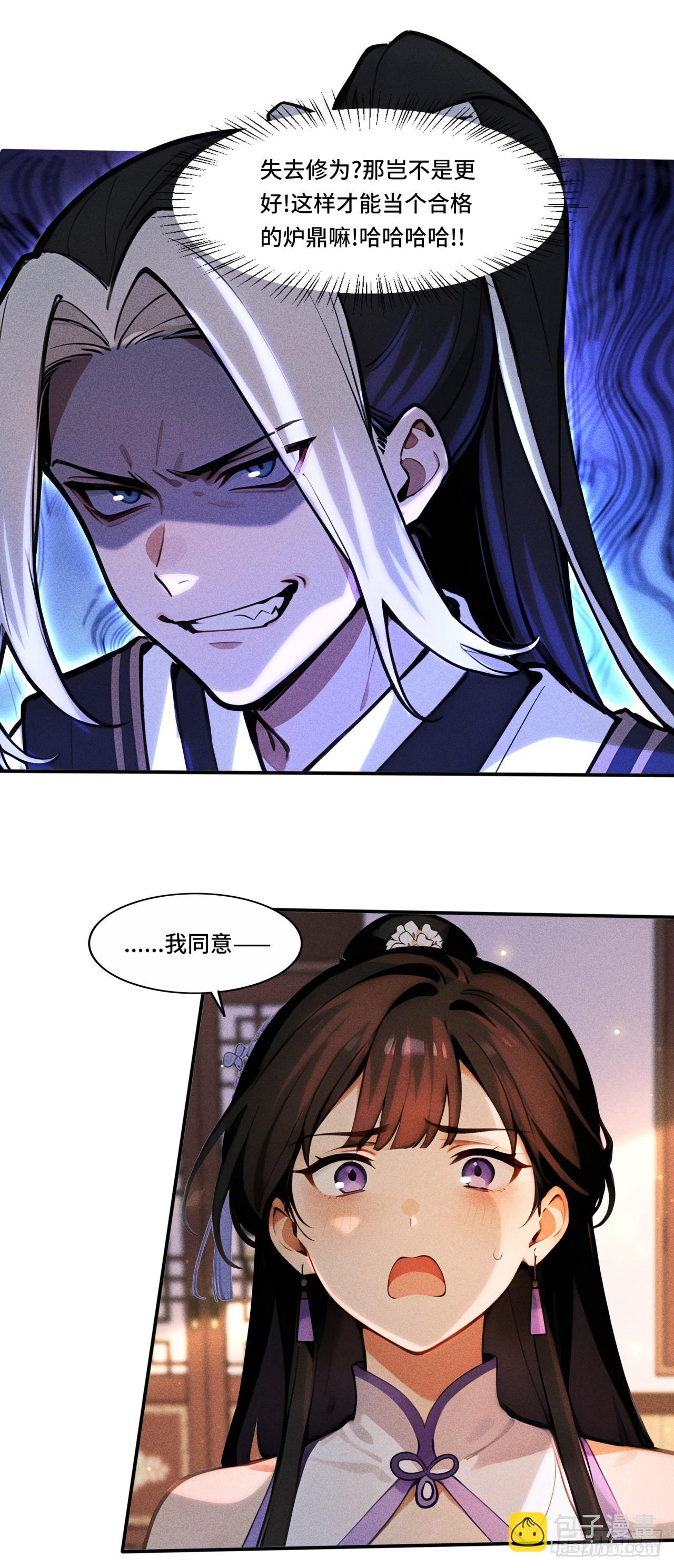 🍕开局十亿亿灵石，我买爆玄幻世界 第14话 余生，我不要也罢！ 第21页