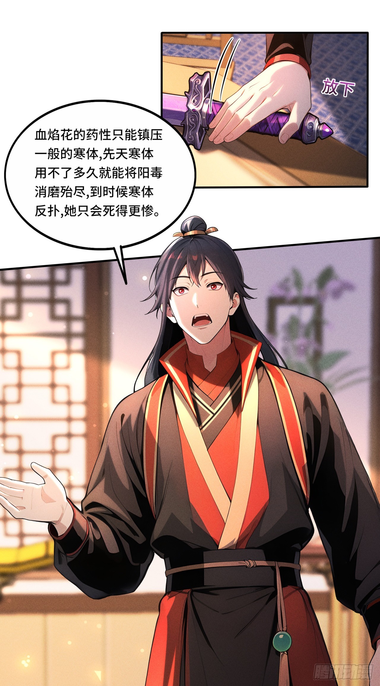 🍕开局十亿亿灵石，我买爆玄幻世界 第14话 余生，我不要也罢！ 第25页
