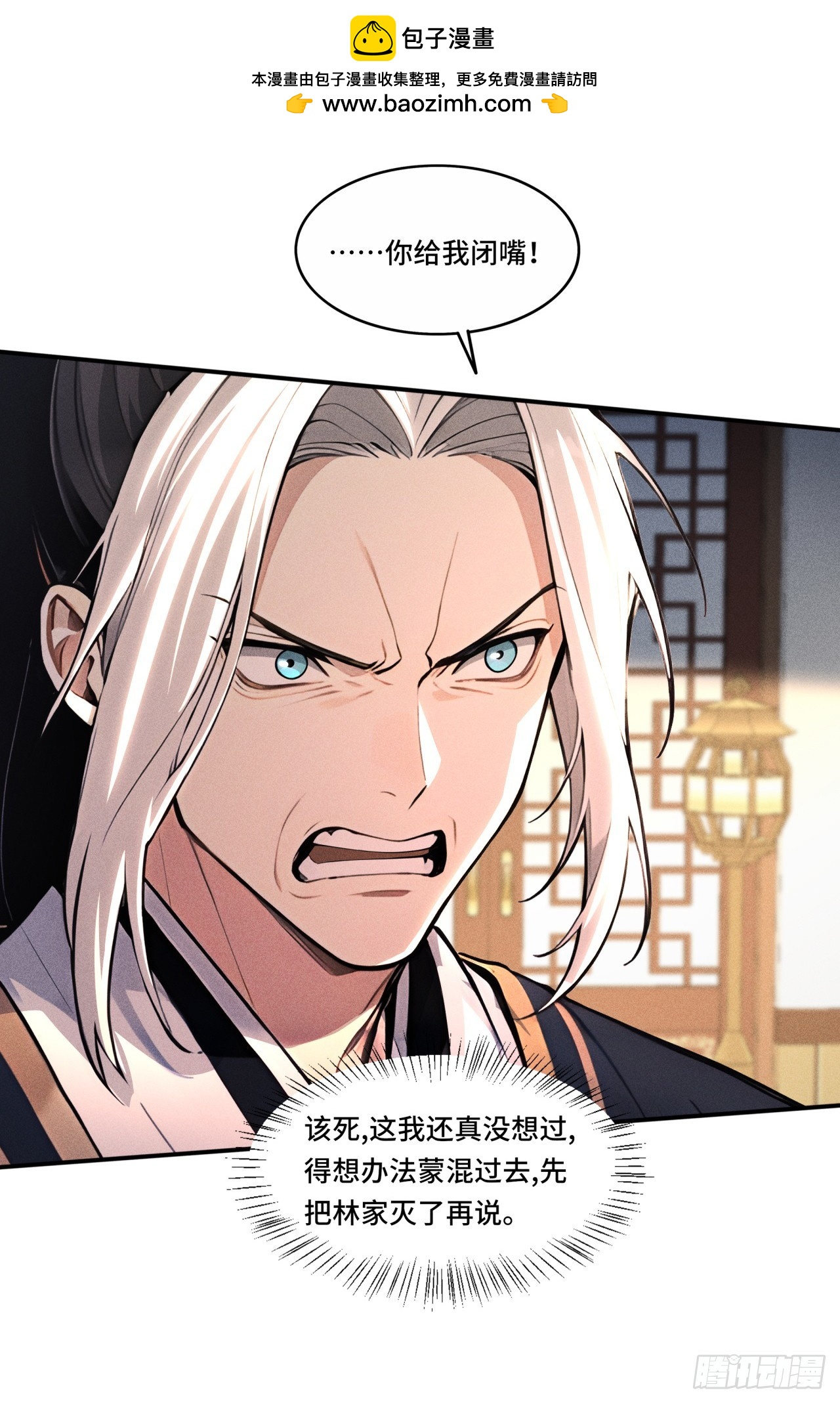 🍕开局十亿亿灵石，我买爆玄幻世界 第14话 余生，我不要也罢！ 第27页