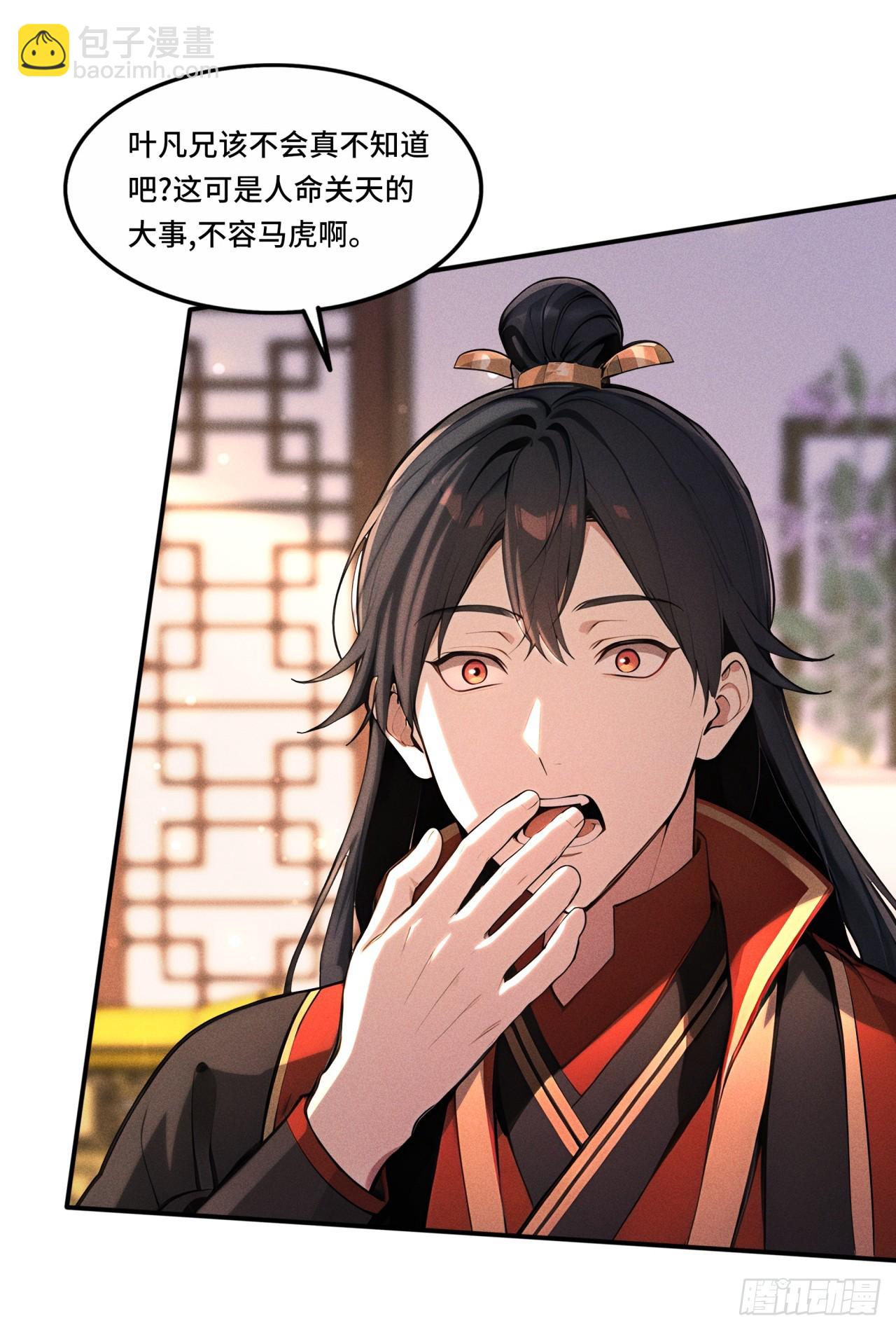 🍕开局十亿亿灵石，我买爆玄幻世界 第14话 余生，我不要也罢！ 第28页