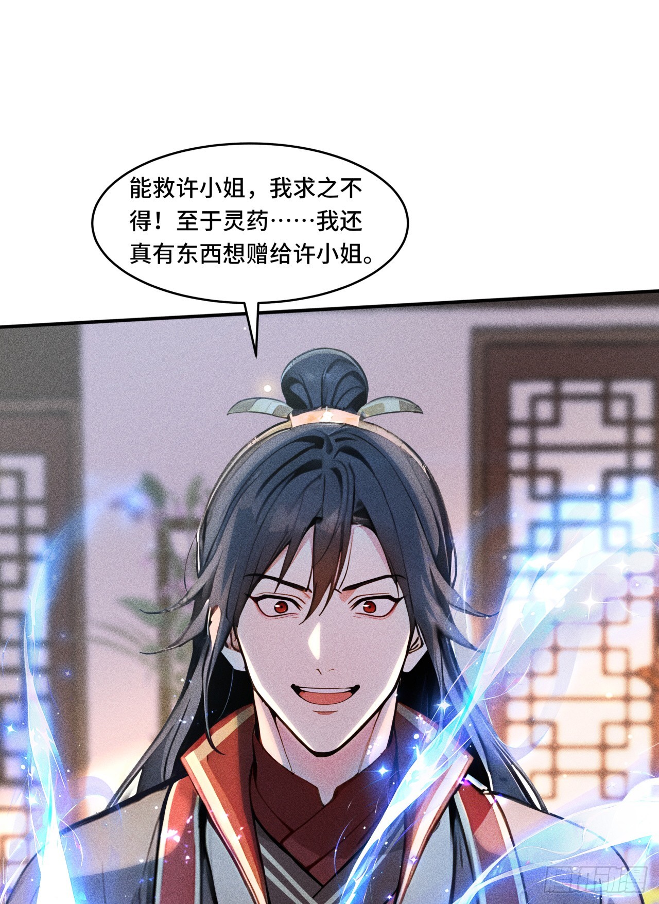 🍕开局十亿亿灵石，我买爆玄幻世界 第14话 余生，我不要也罢！ 第31页