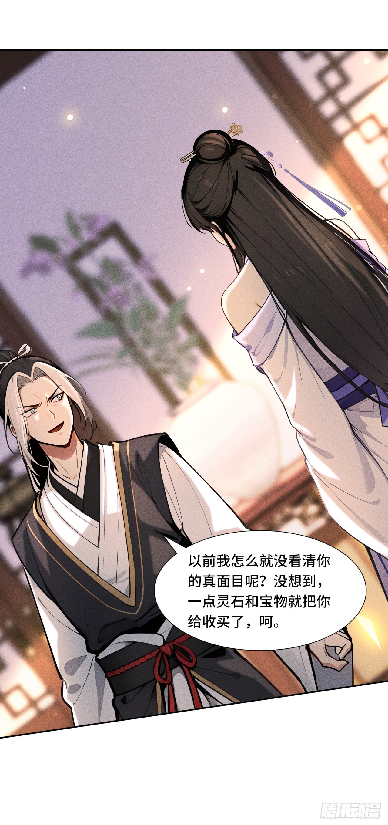 🍕开局十亿亿灵石，我买爆玄幻世界 第16话 联姻游戏的牺牲品 第11页