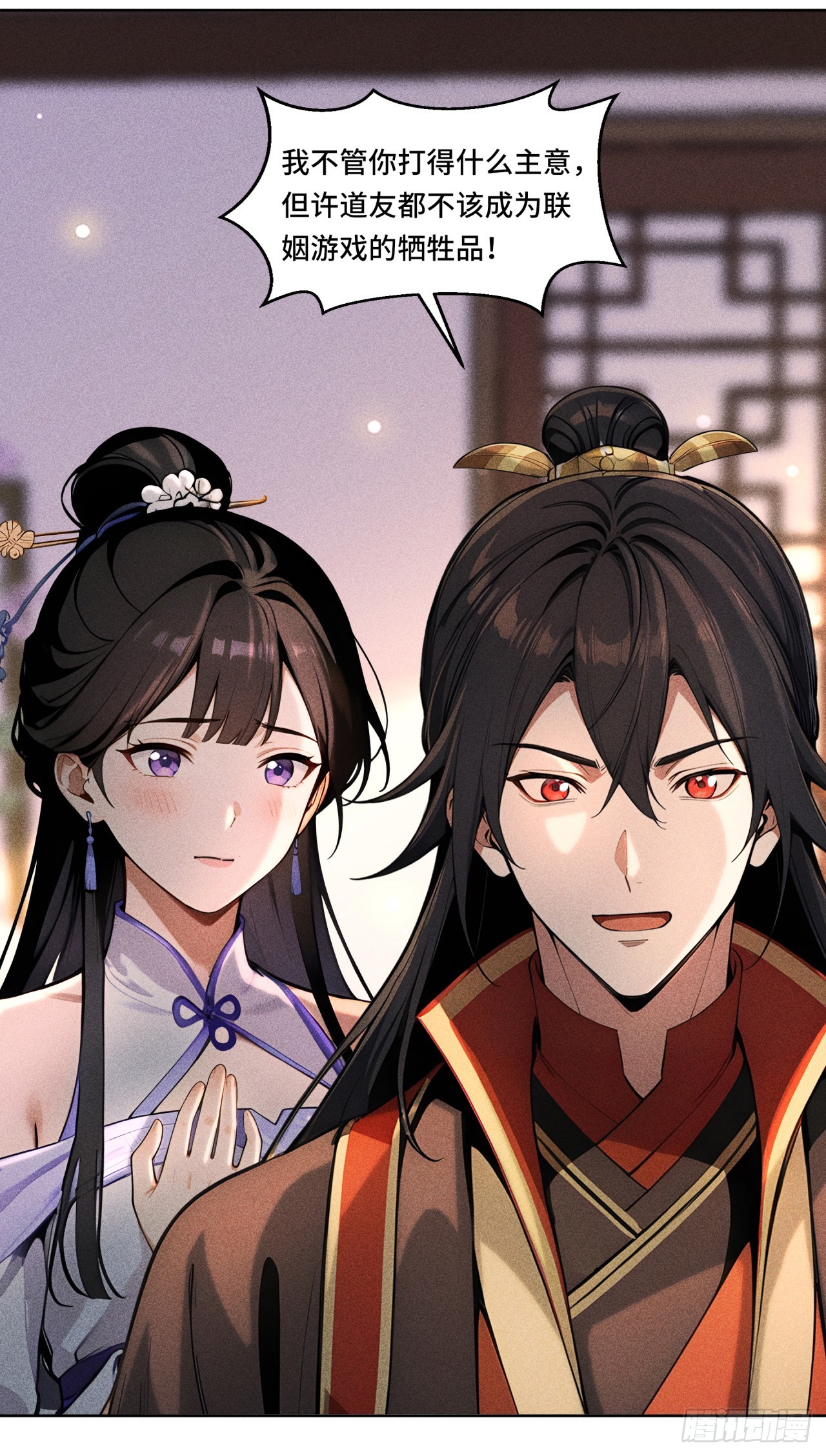🍕开局十亿亿灵石，我买爆玄幻世界 第16话 联姻游戏的牺牲品 第13页