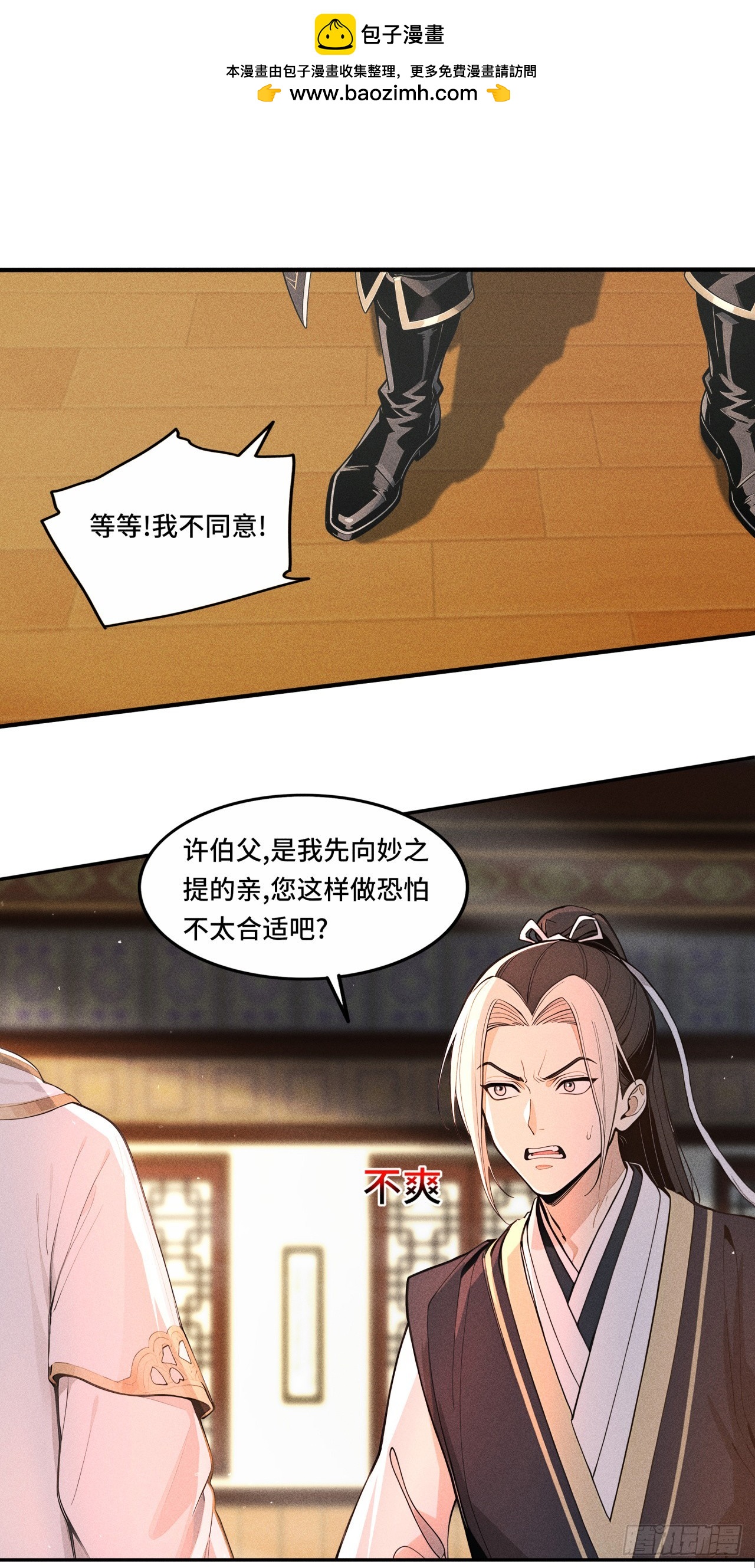 🍕开局十亿亿灵石，我买爆玄幻世界 第16话 联姻游戏的牺牲品 第2页