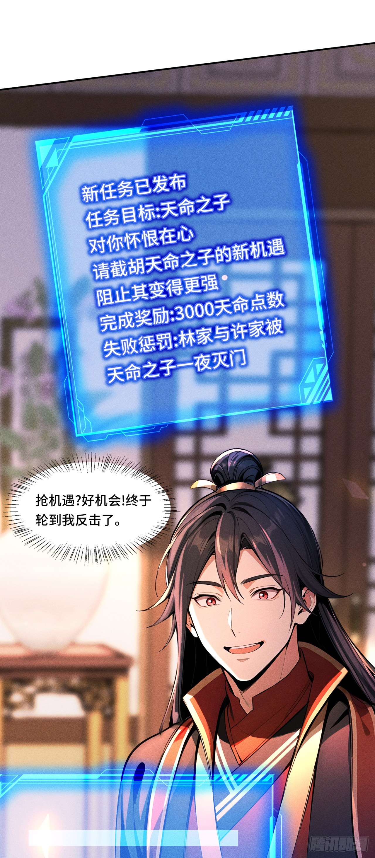 🍕开局十亿亿灵石，我买爆玄幻世界 第16话 联姻游戏的牺牲品 第20页