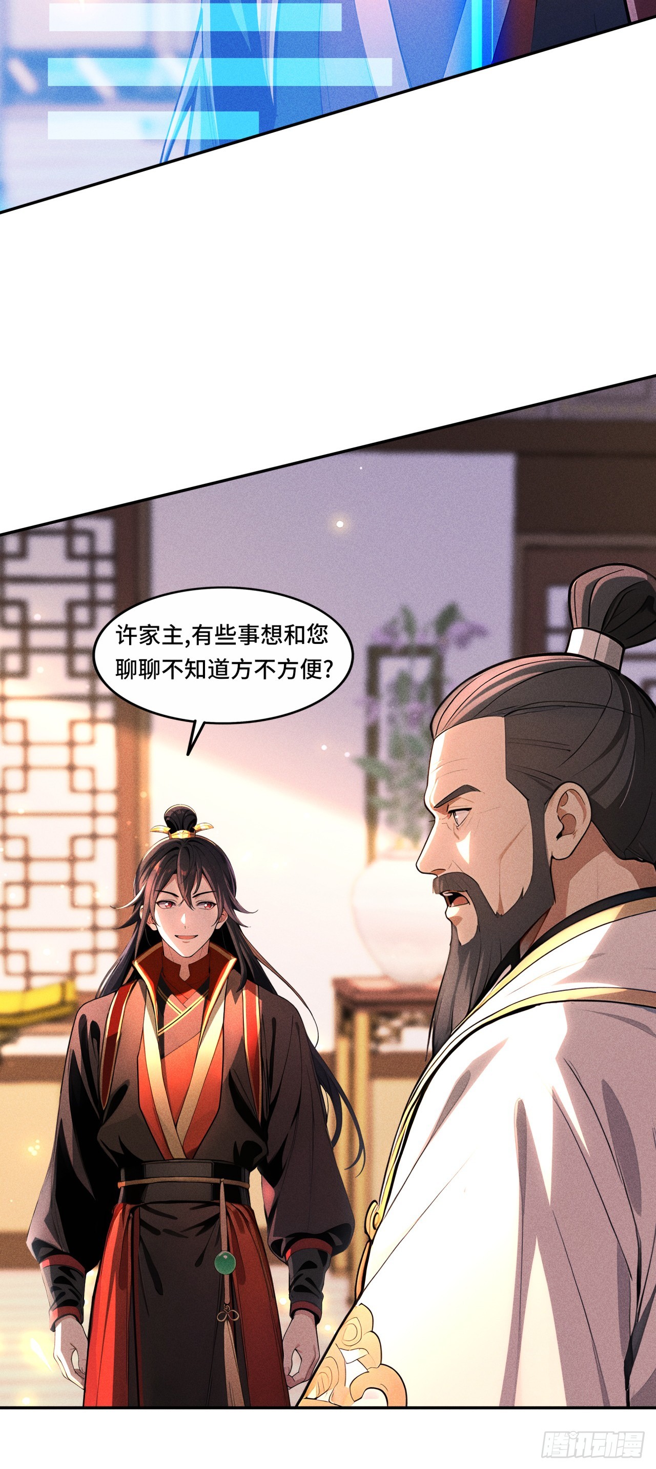 🍕开局十亿亿灵石，我买爆玄幻世界 第16话 联姻游戏的牺牲品 第21页