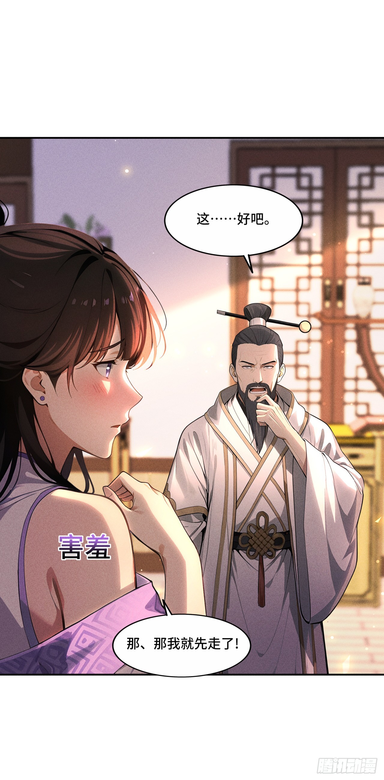 🍕开局十亿亿灵石，我买爆玄幻世界 第16话 联姻游戏的牺牲品 第22页