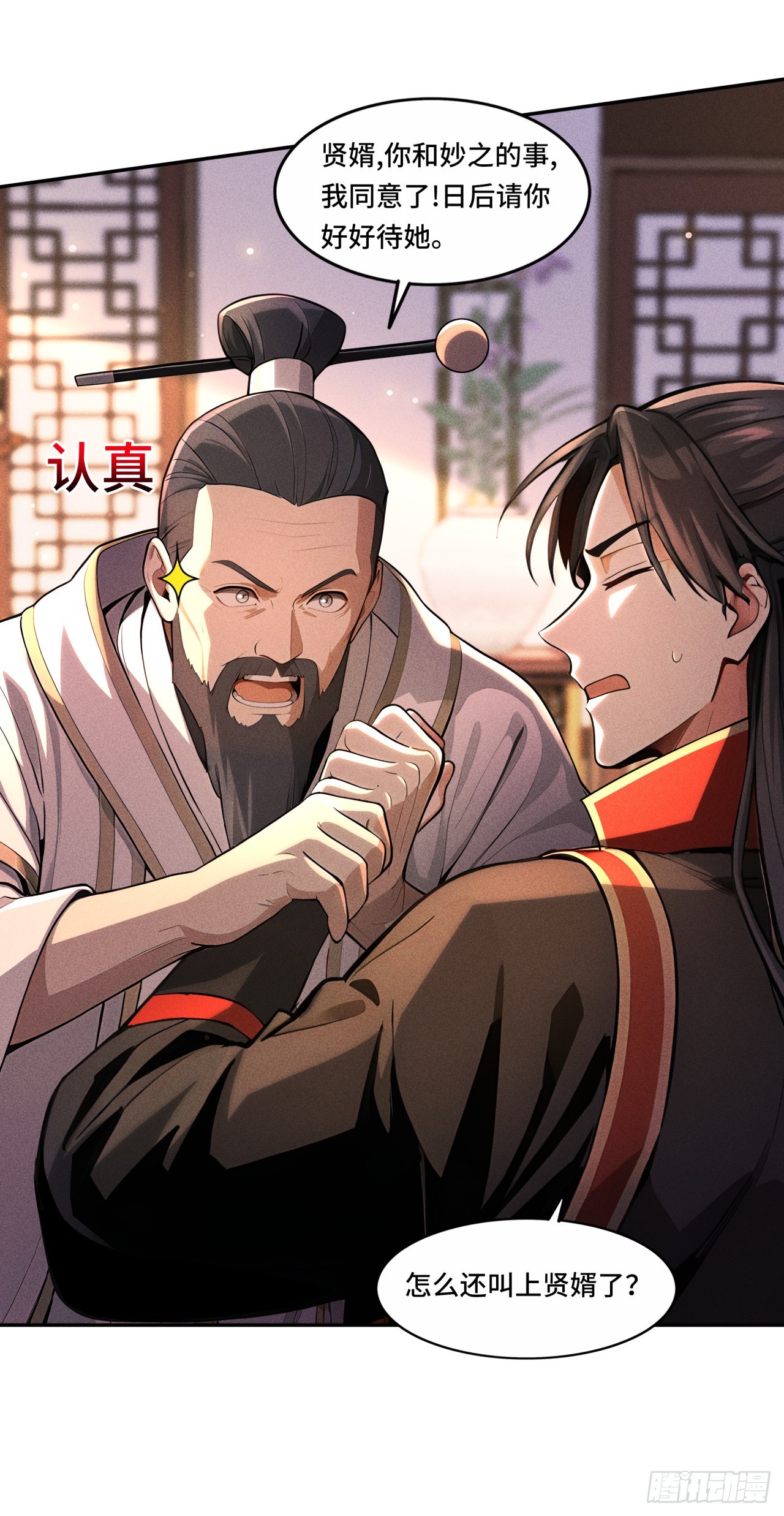🍕开局十亿亿灵石，我买爆玄幻世界 第16话 联姻游戏的牺牲品 第23页
