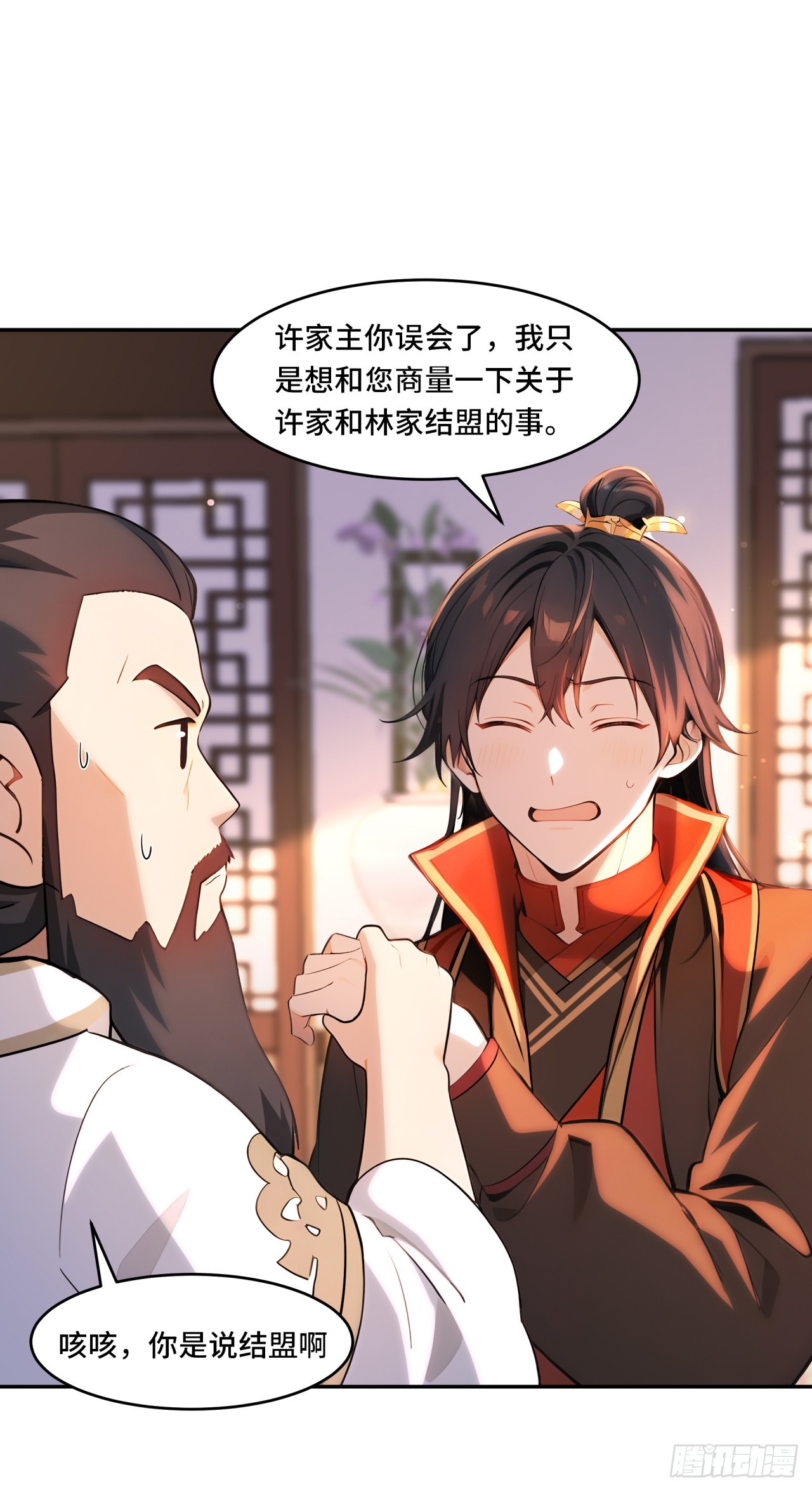 🍕开局十亿亿灵石，我买爆玄幻世界 第16话 联姻游戏的牺牲品 第24页