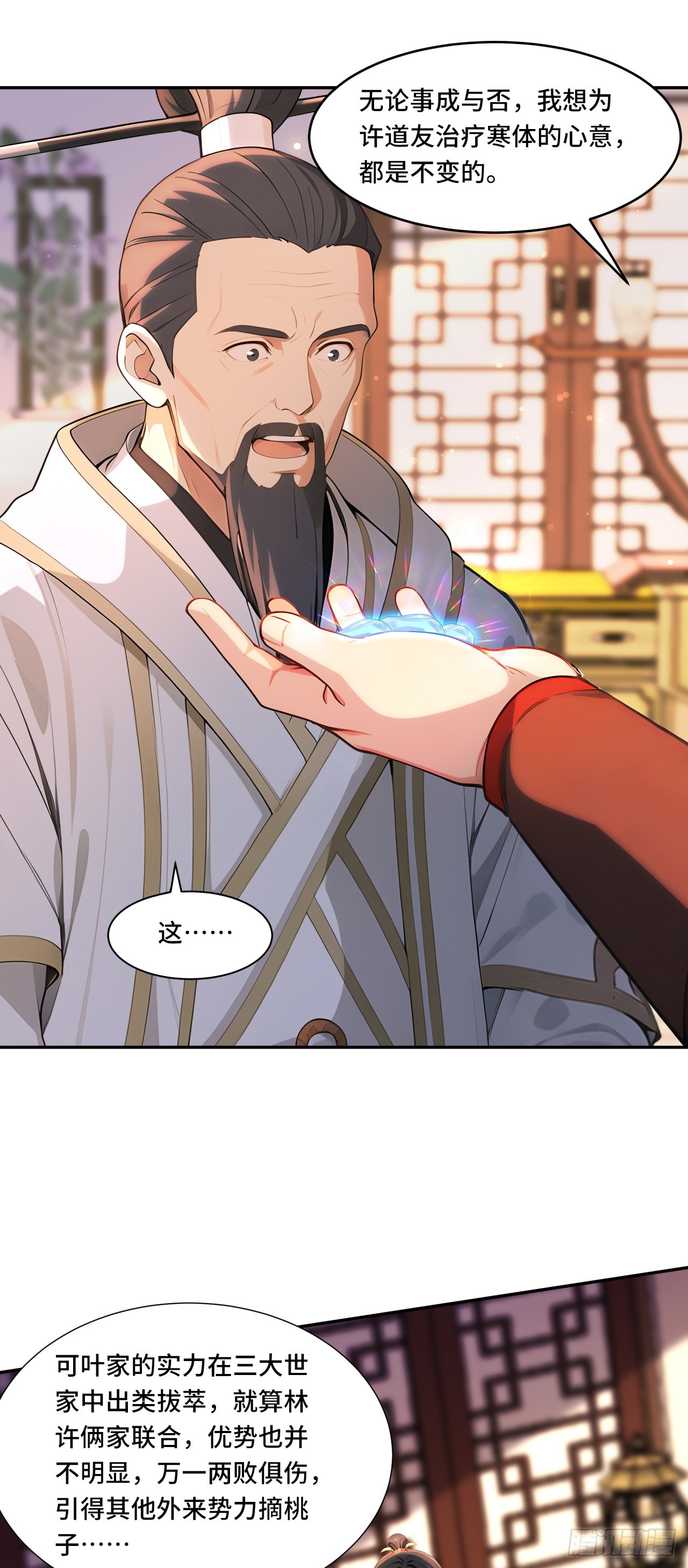 🍕开局十亿亿灵石，我买爆玄幻世界 第16话 联姻游戏的牺牲品 第28页