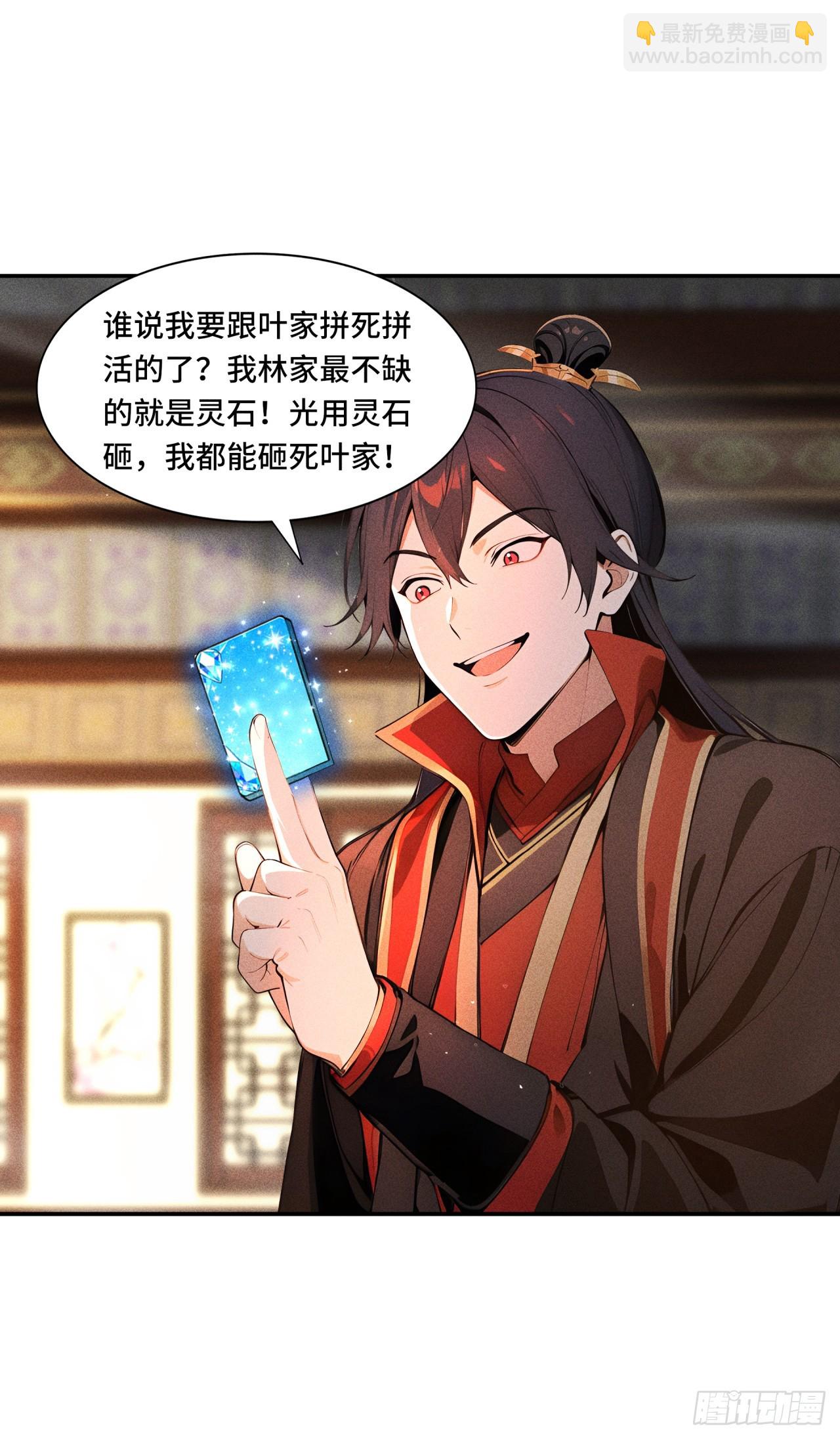 🍕开局十亿亿灵石，我买爆玄幻世界 第16话 联姻游戏的牺牲品 第30页