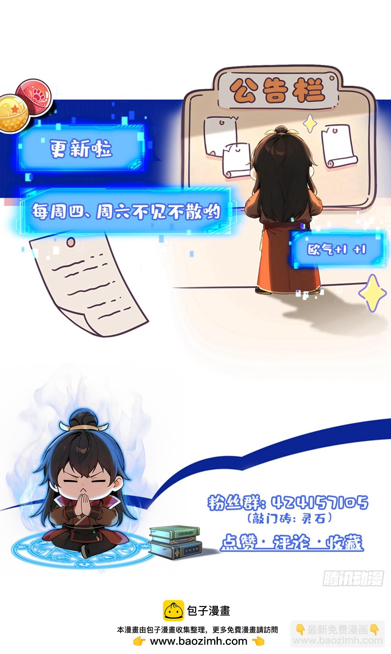 🍕开局十亿亿灵石，我买爆玄幻世界 第16话 联姻游戏的牺牲品 第33页