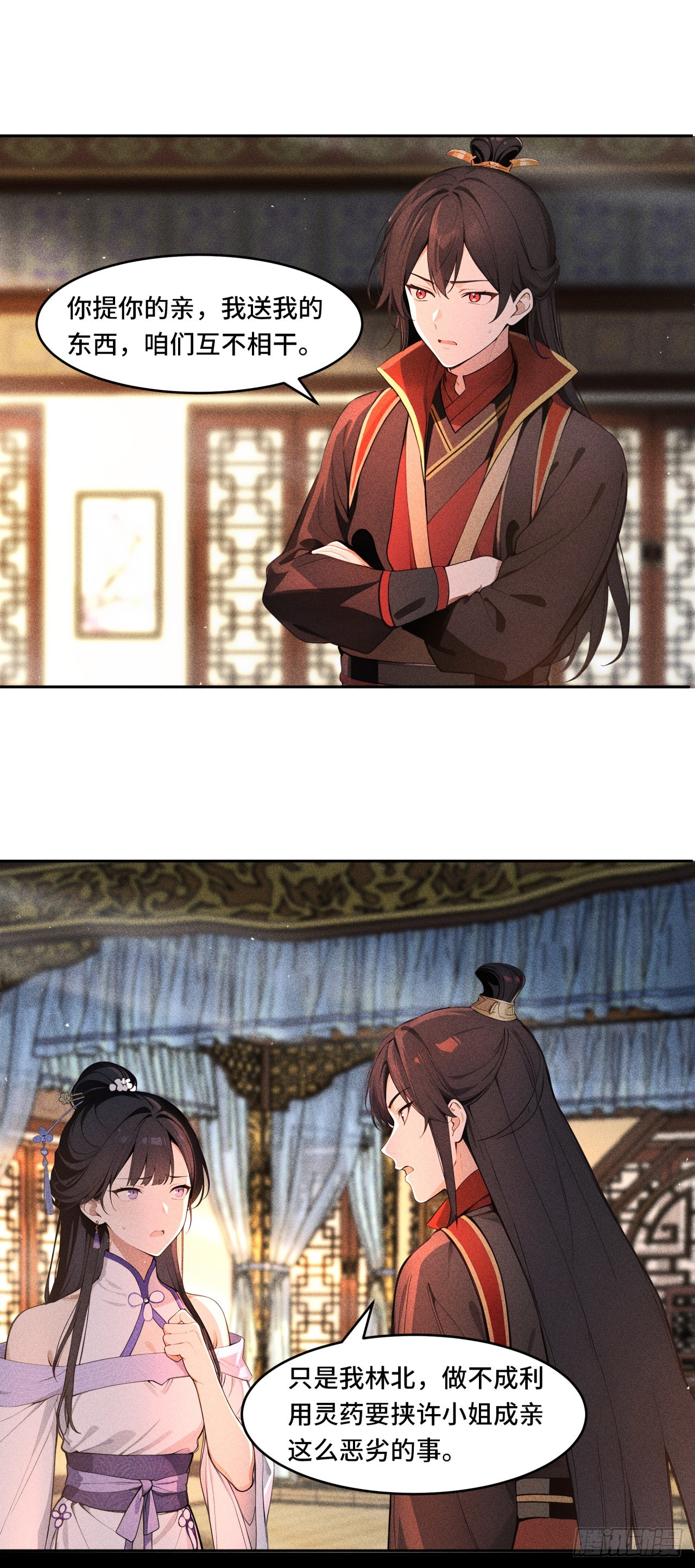 🍕开局十亿亿灵石，我买爆玄幻世界 第16话 联姻游戏的牺牲品 第4页