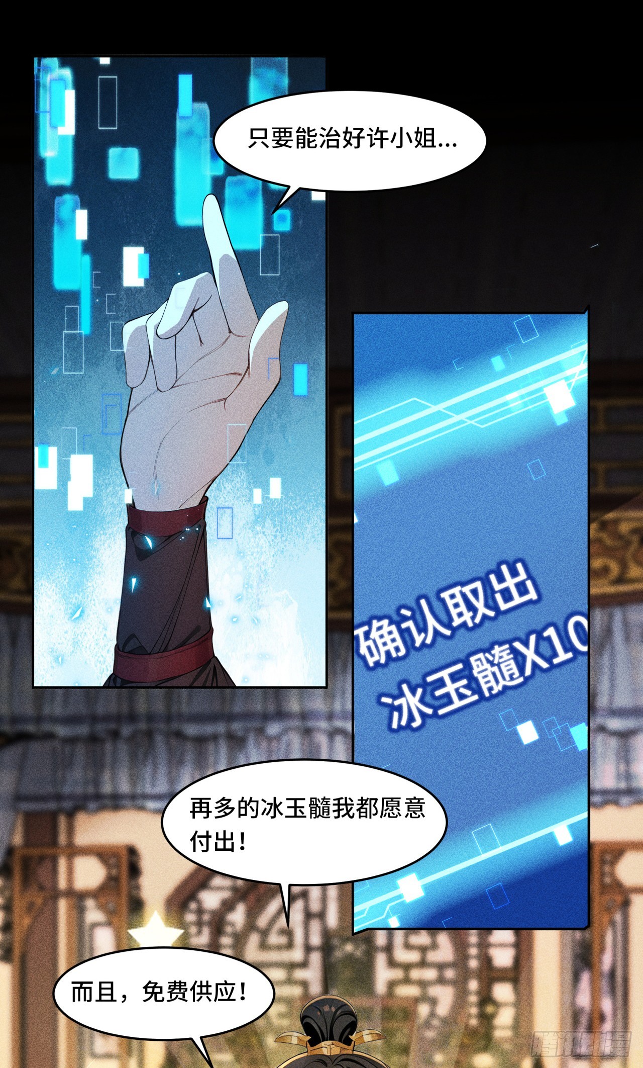 🍕开局十亿亿灵石，我买爆玄幻世界 第16话 联姻游戏的牺牲品 第5页