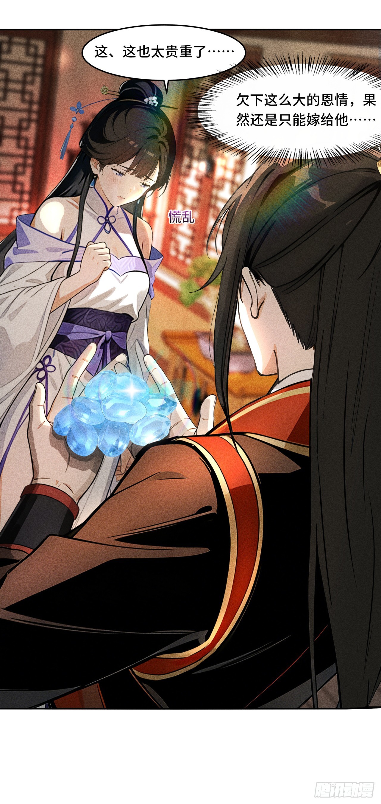 🍕开局十亿亿灵石，我买爆玄幻世界 第16话 联姻游戏的牺牲品 第7页