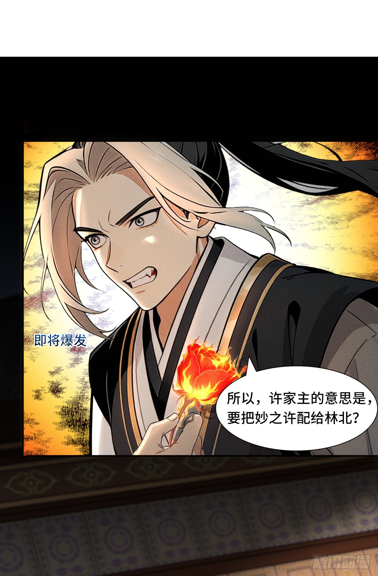 🍕开局十亿亿灵石，我买爆玄幻世界 第16话 联姻游戏的牺牲品 第8页