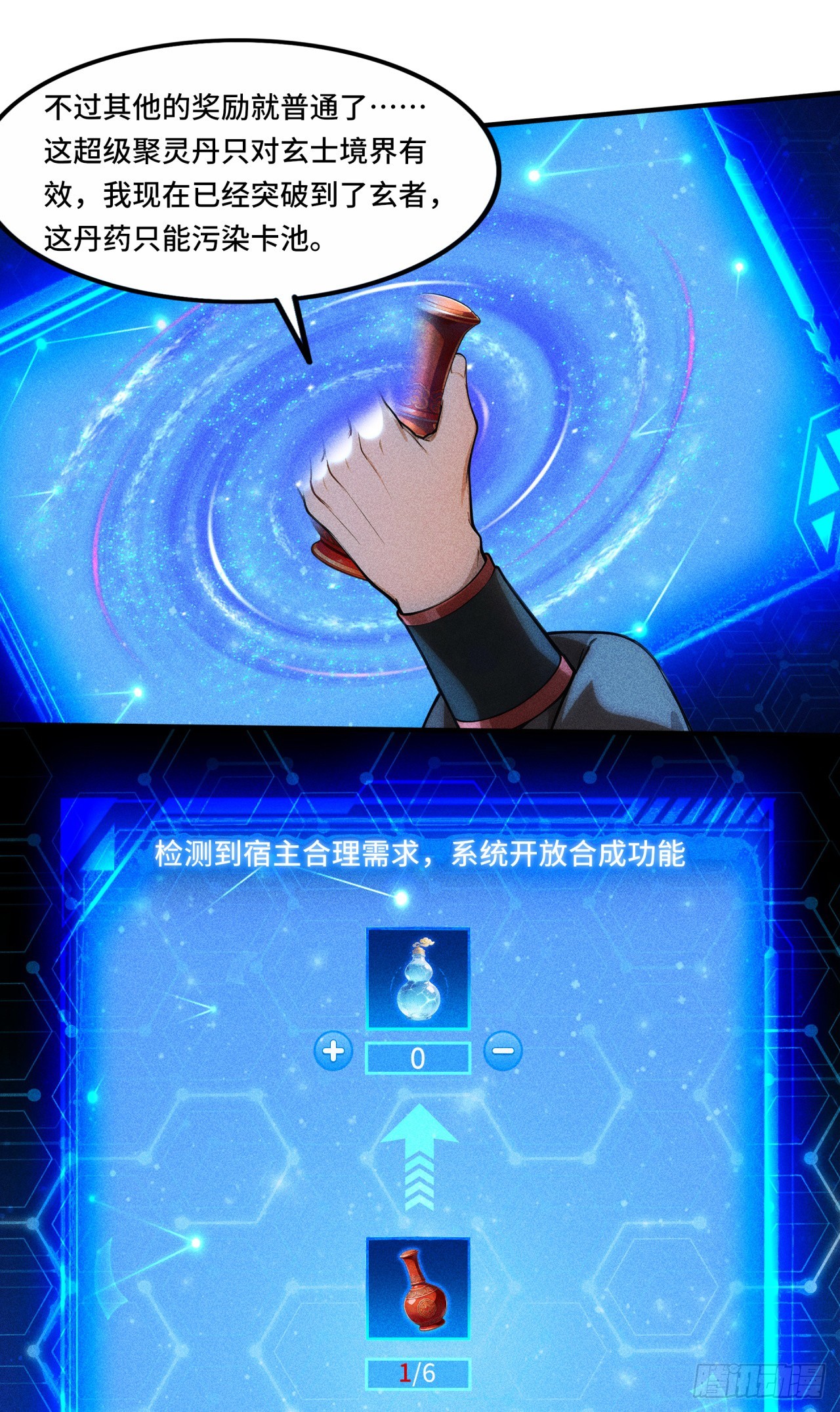 🍕开局十亿亿灵石，我买爆玄幻世界 第18话 我燃起来了！ 第11页