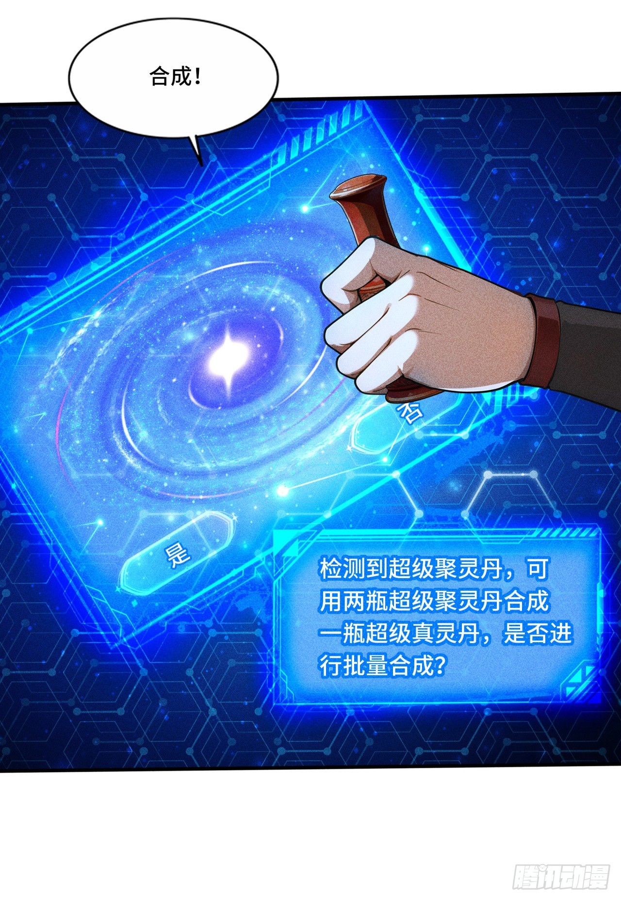 🍕开局十亿亿灵石，我买爆玄幻世界 第18话 我燃起来了！ 第13页