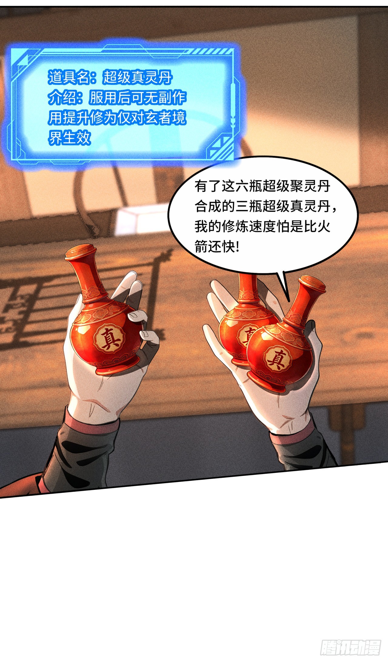 🍕开局十亿亿灵石，我买爆玄幻世界 第18话 我燃起来了！ 第14页