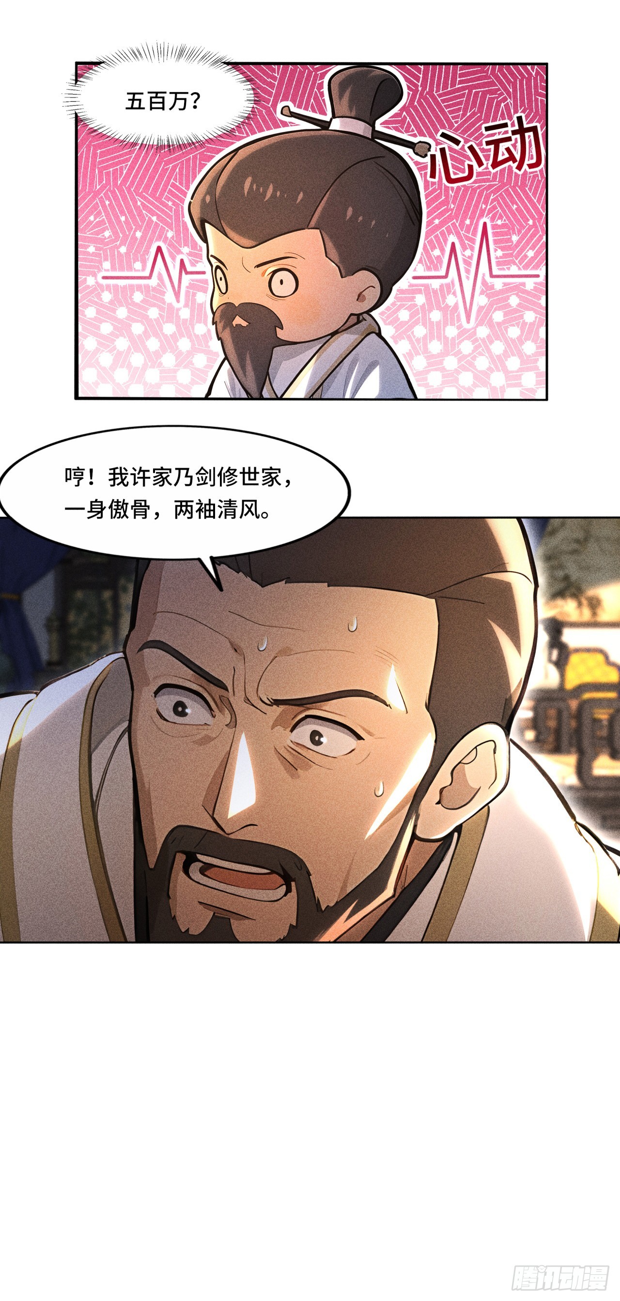 🍕开局十亿亿灵石，我买爆玄幻世界 第2话 给钱没命花啊！ 第11页
