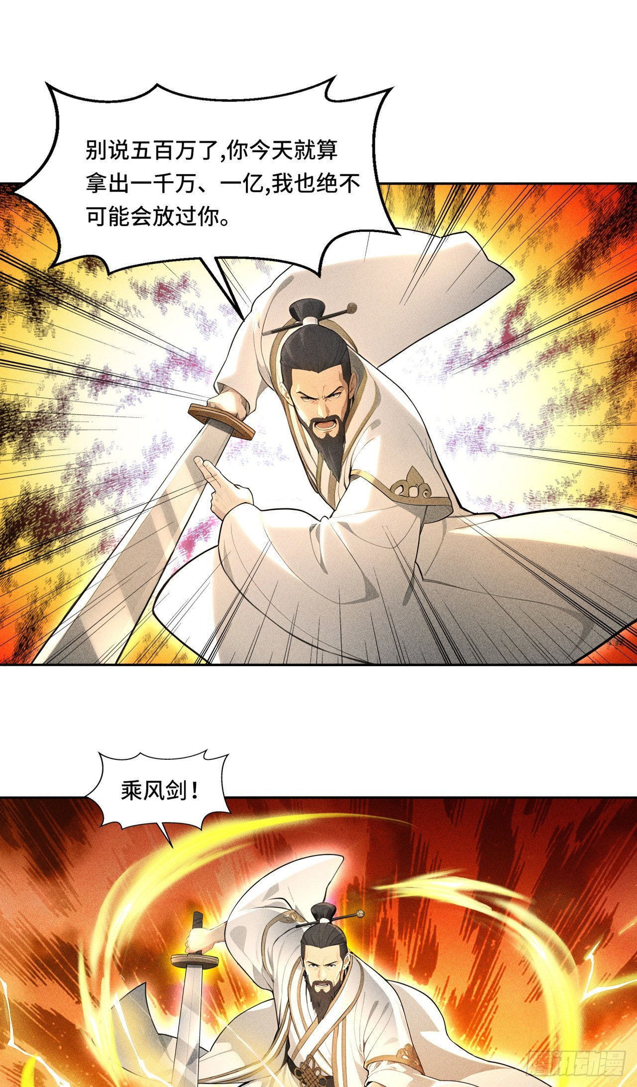 🍕开局十亿亿灵石，我买爆玄幻世界 第2话 给钱没命花啊！ 第12页