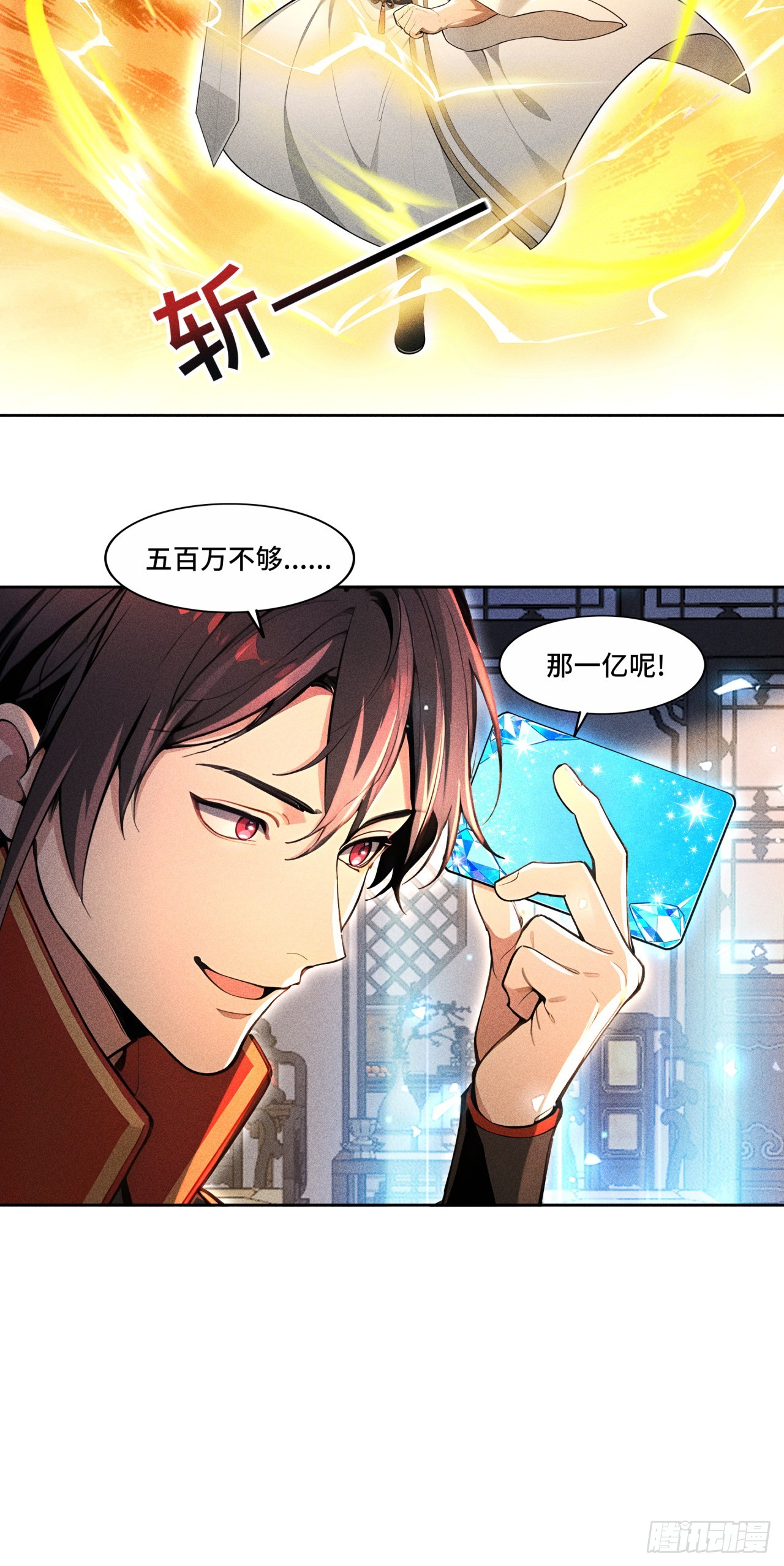🍕开局十亿亿灵石，我买爆玄幻世界 第2话 给钱没命花啊！ 第13页