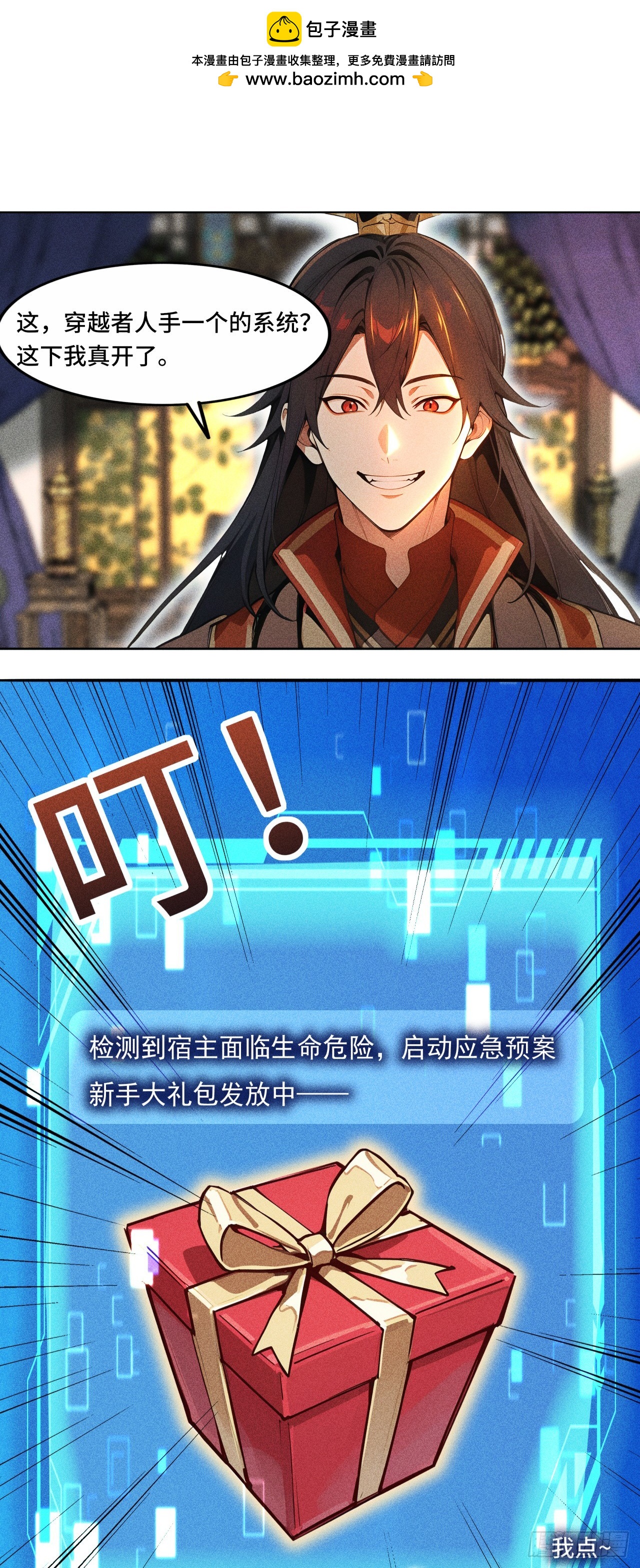 🍕开局十亿亿灵石，我买爆玄幻世界 第2话 给钱没命花啊！ 第2页
