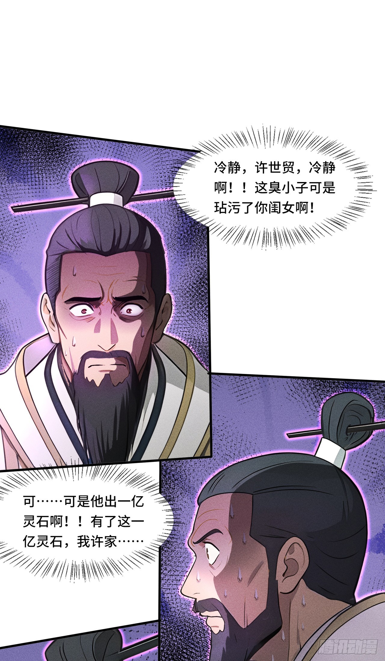 🍕开局十亿亿灵石，我买爆玄幻世界 第2话 给钱没命花啊！ 第25页