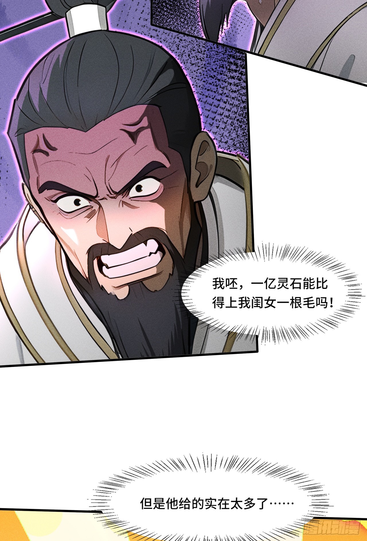 🍕开局十亿亿灵石，我买爆玄幻世界 第2话 给钱没命花啊！ 第26页