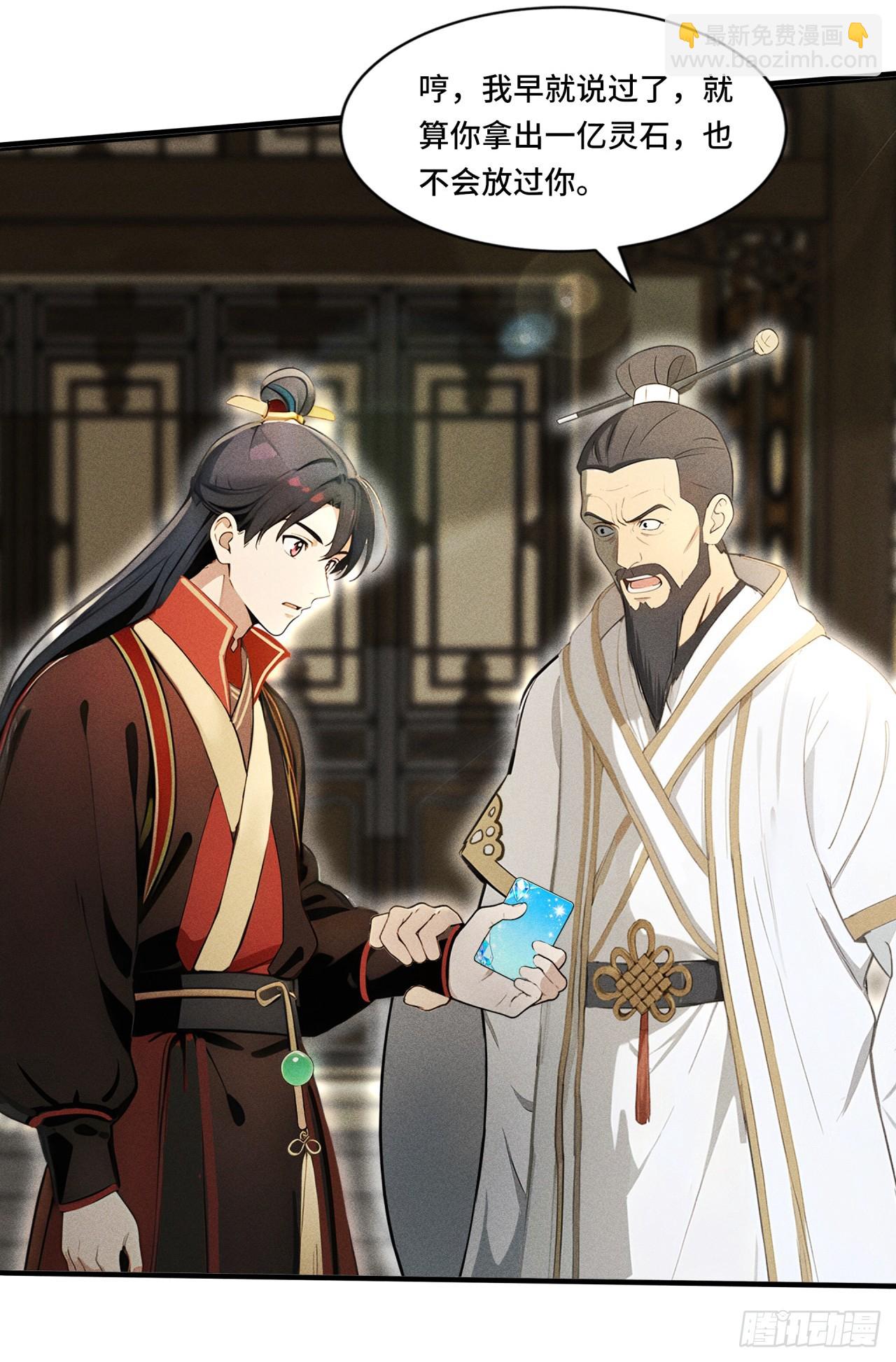 🍕开局十亿亿灵石，我买爆玄幻世界 第2话 给钱没命花啊！ 第28页