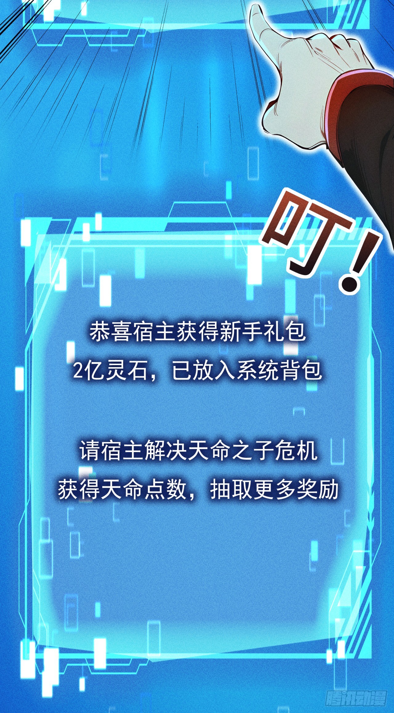 🍕开局十亿亿灵石，我买爆玄幻世界 第2话 给钱没命花啊！ 第3页