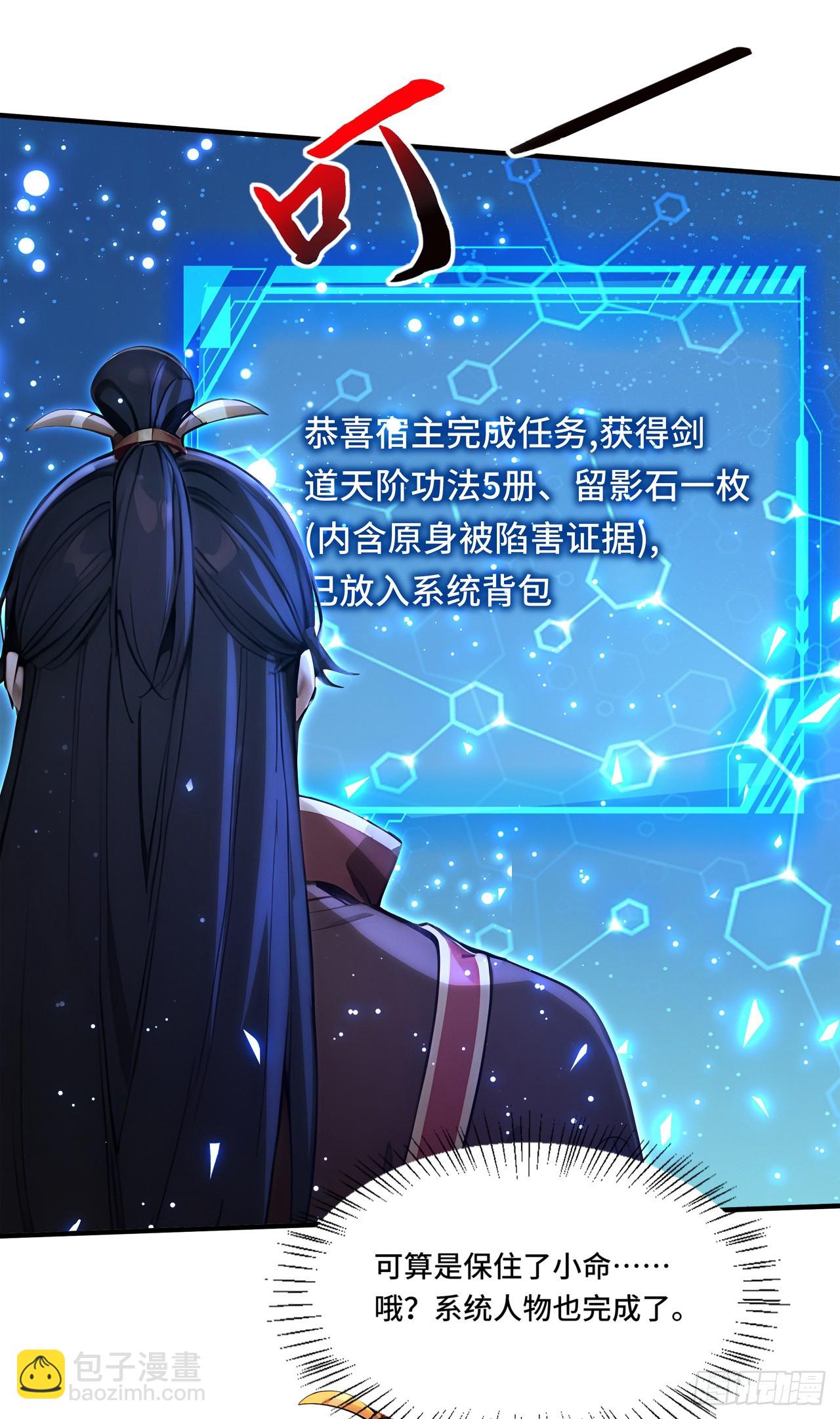🍕开局十亿亿灵石，我买爆玄幻世界 第2话 给钱没命花啊！ 第34页