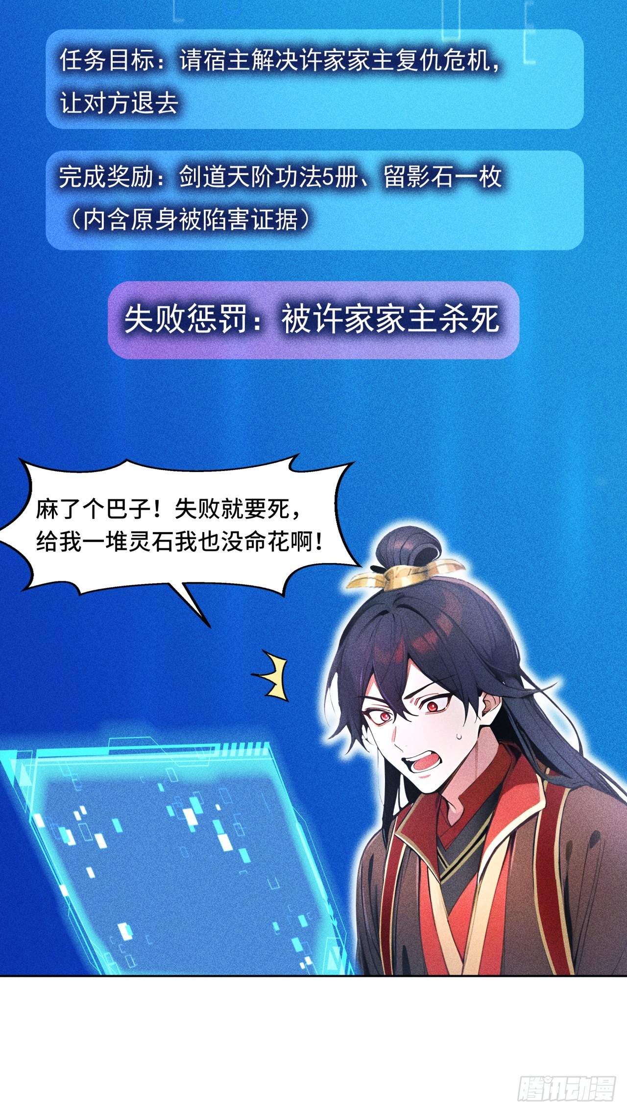 🍕开局十亿亿灵石，我买爆玄幻世界 第2话 给钱没命花啊！ 第4页