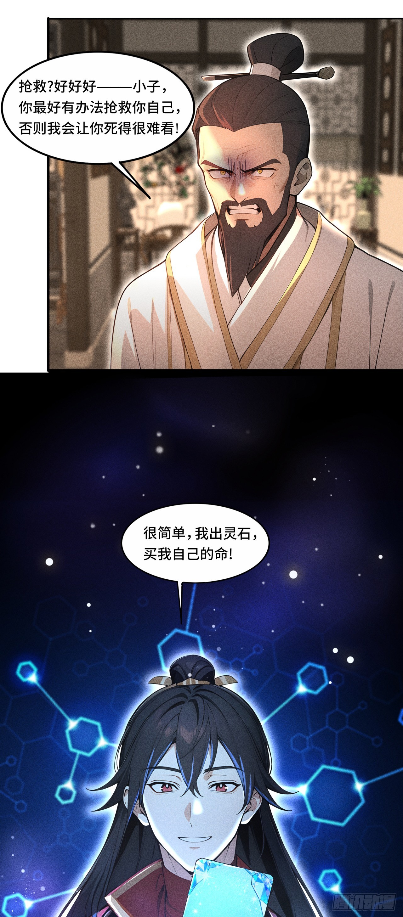 🍕开局十亿亿灵石，我买爆玄幻世界 第2话 给钱没命花啊！ 第6页