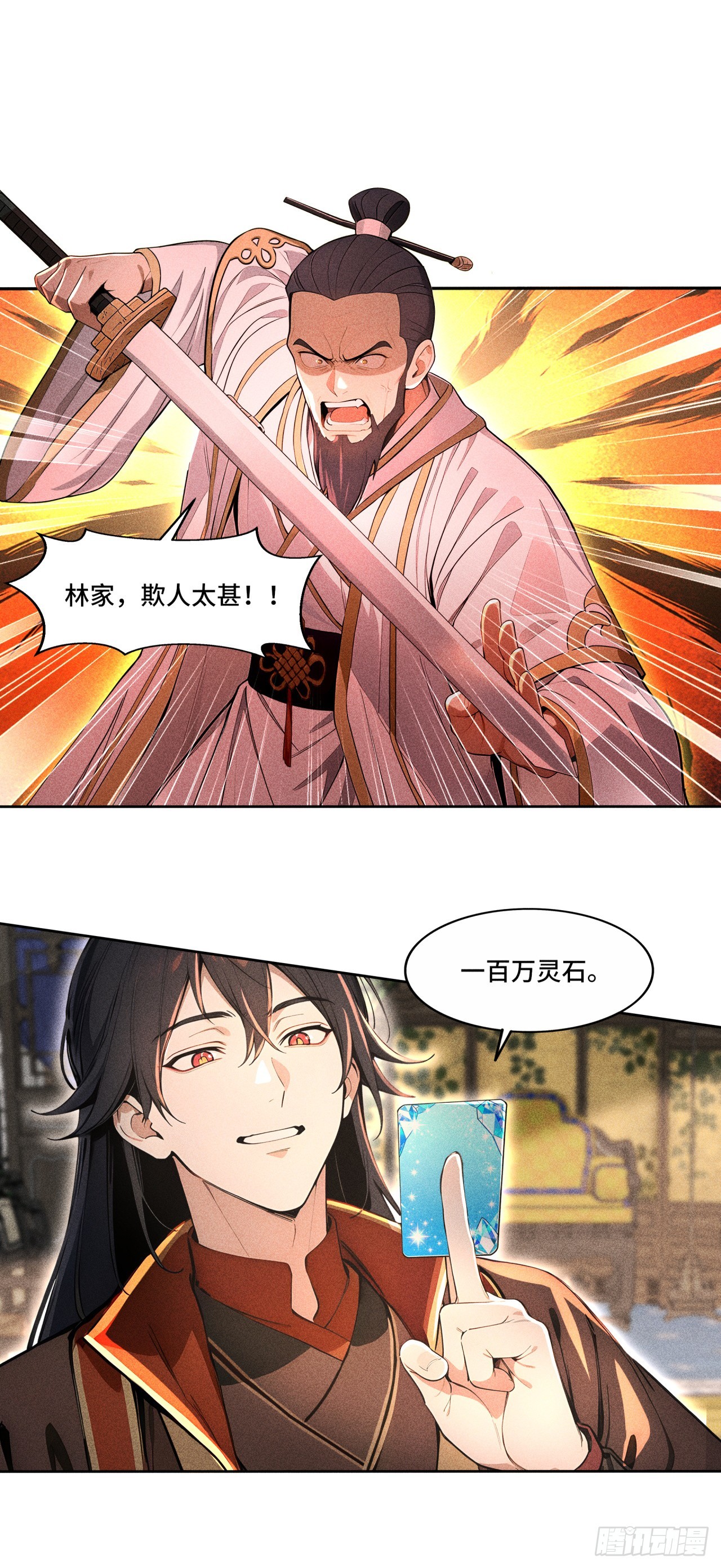 🍕开局十亿亿灵石，我买爆玄幻世界 第2话 给钱没命花啊！ 第8页