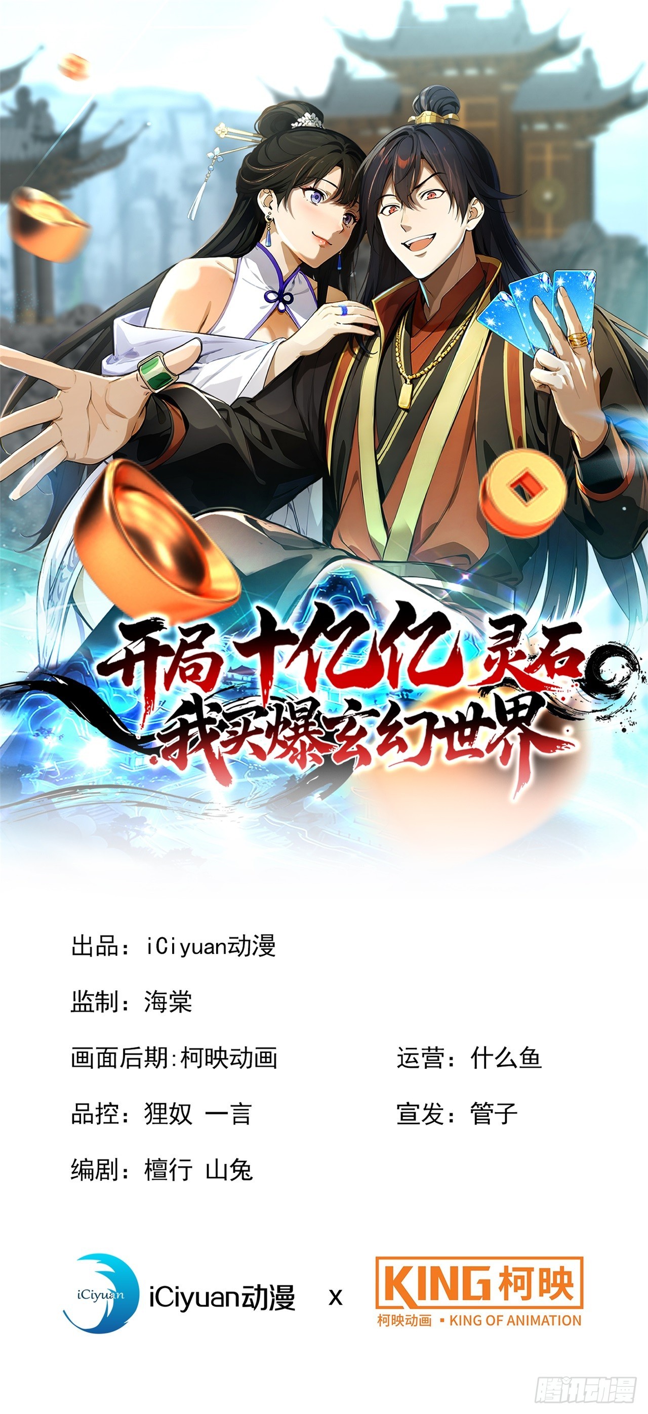 🍕开局十亿亿灵石，我买爆玄幻世界 第20话 这算不算是约会？ 第1页