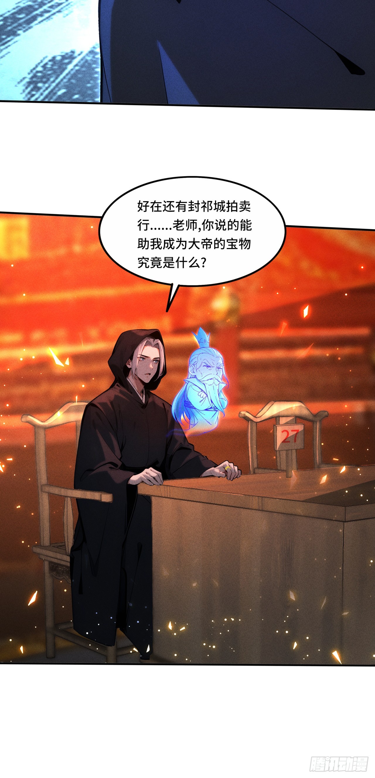 🍕开局十亿亿灵石，我买爆玄幻世界 第20话 这算不算是约会？ 第11页