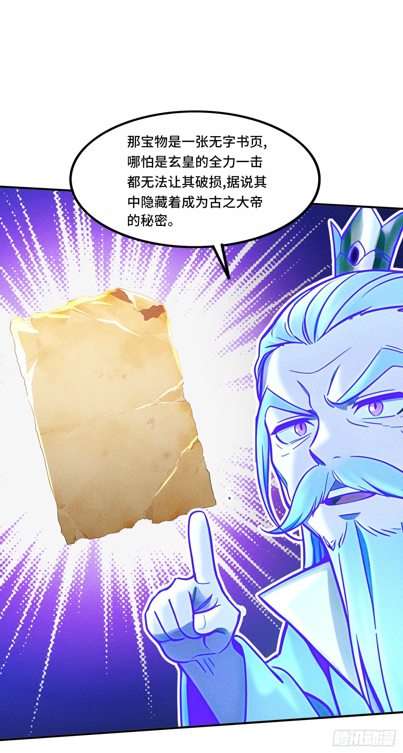 🍕开局十亿亿灵石，我买爆玄幻世界 第20话 这算不算是约会？ 第12页