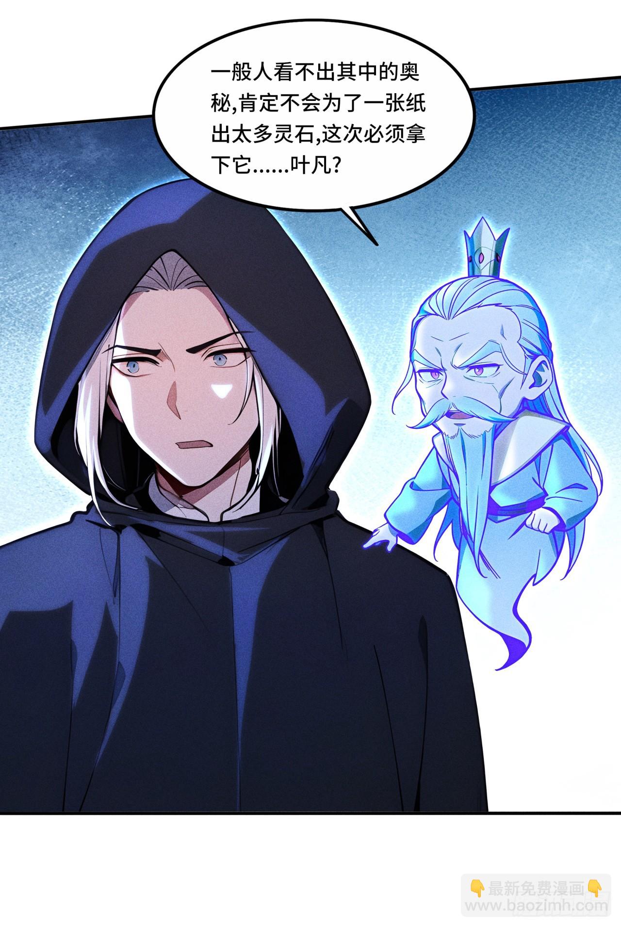 🍕开局十亿亿灵石，我买爆玄幻世界 第20话 这算不算是约会？ 第13页