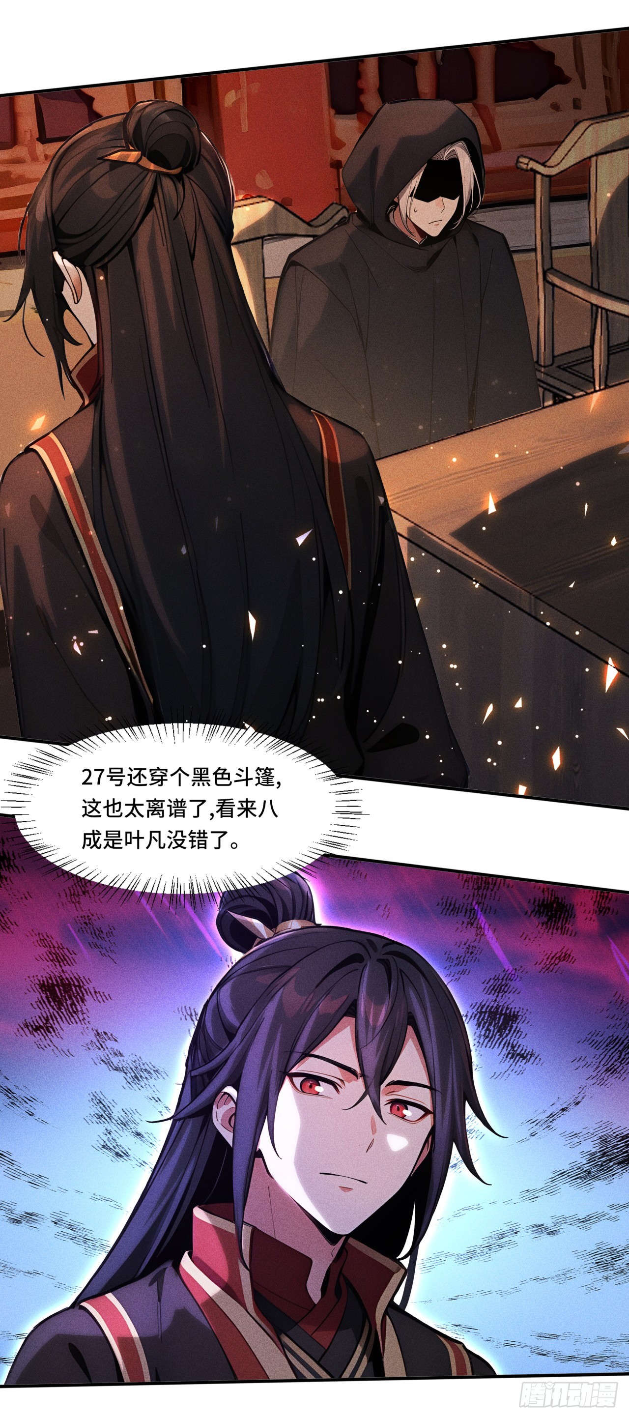 🍕开局十亿亿灵石，我买爆玄幻世界 第20话 这算不算是约会？ 第15页