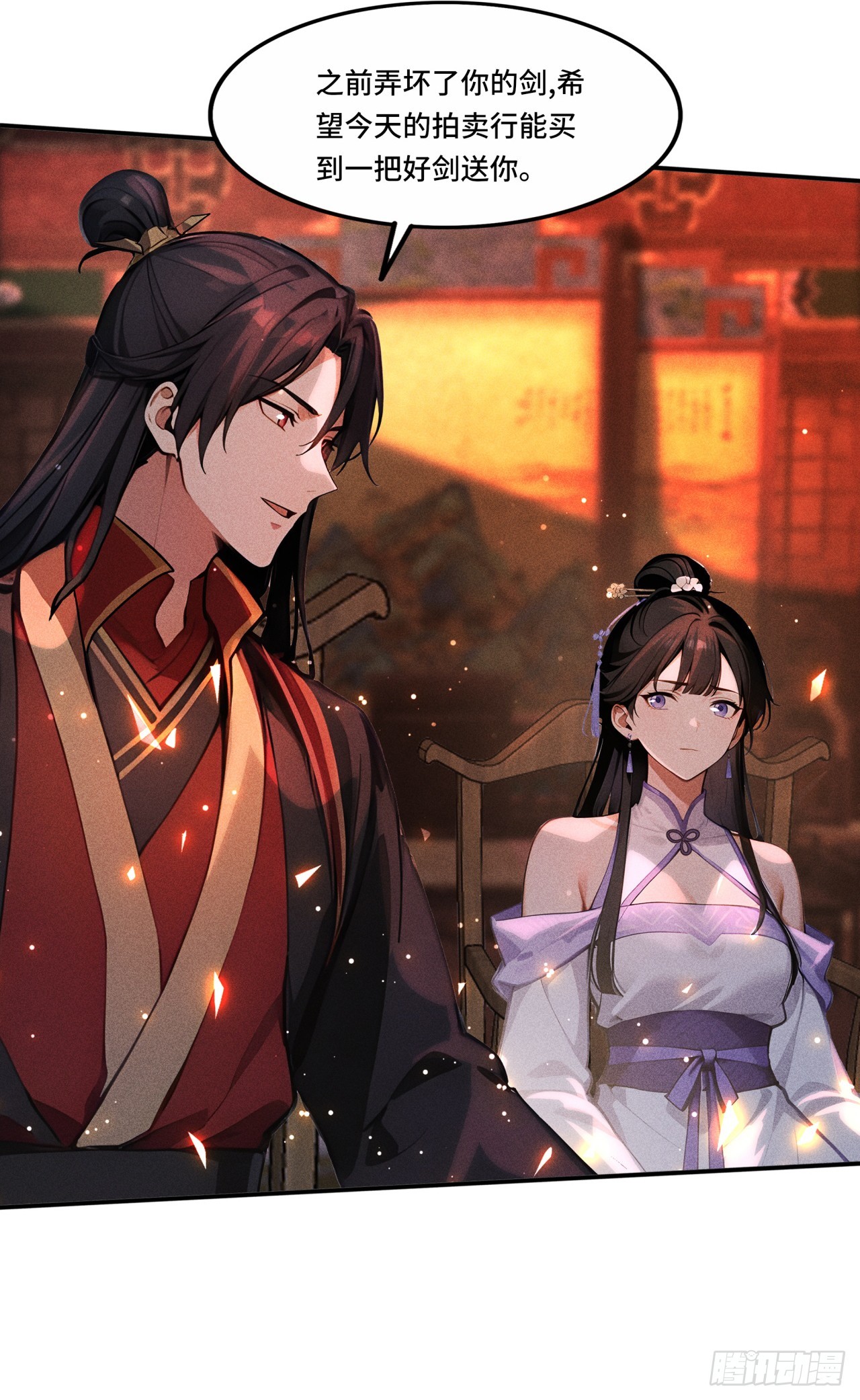 🍕开局十亿亿灵石，我买爆玄幻世界 第20话 这算不算是约会？ 第17页