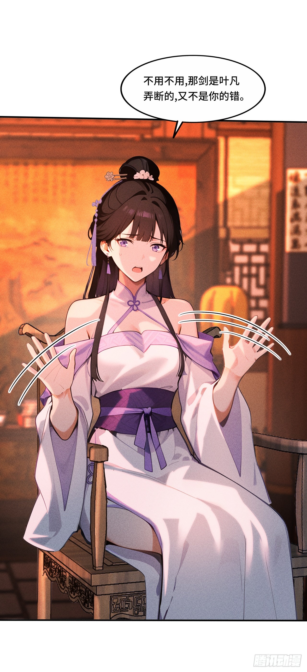 🍕开局十亿亿灵石，我买爆玄幻世界 第20话 这算不算是约会？ 第18页