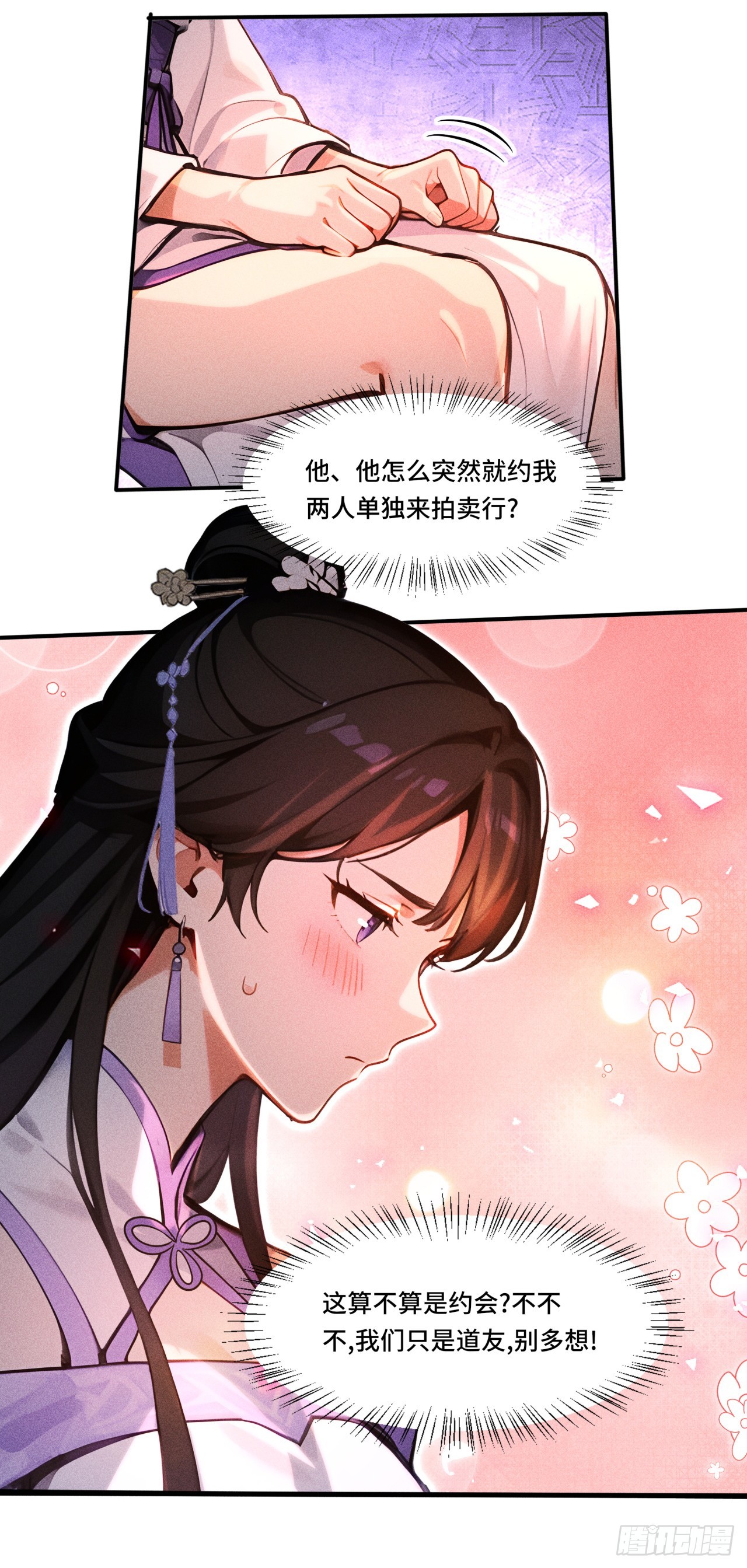 🍕开局十亿亿灵石，我买爆玄幻世界 第20话 这算不算是约会？ 第19页