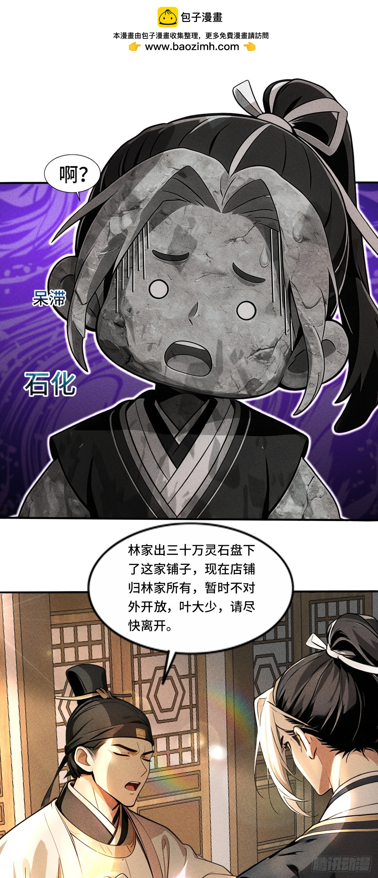 🍕开局十亿亿灵石，我买爆玄幻世界 第20话 这算不算是约会？ 第2页