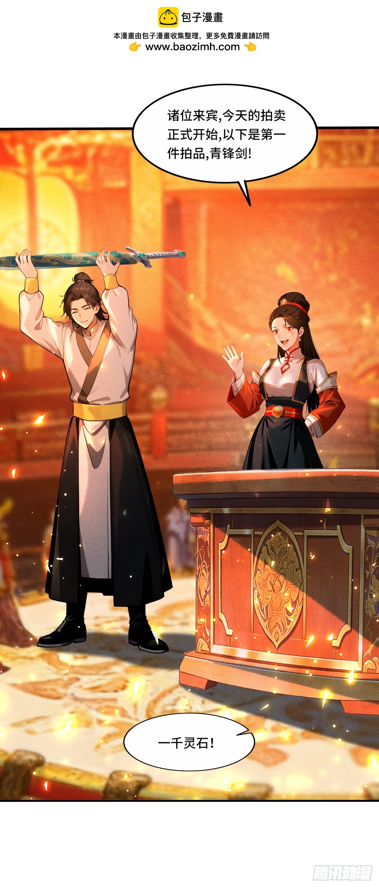 🍕开局十亿亿灵石，我买爆玄幻世界 第20话 这算不算是约会？ 第20页